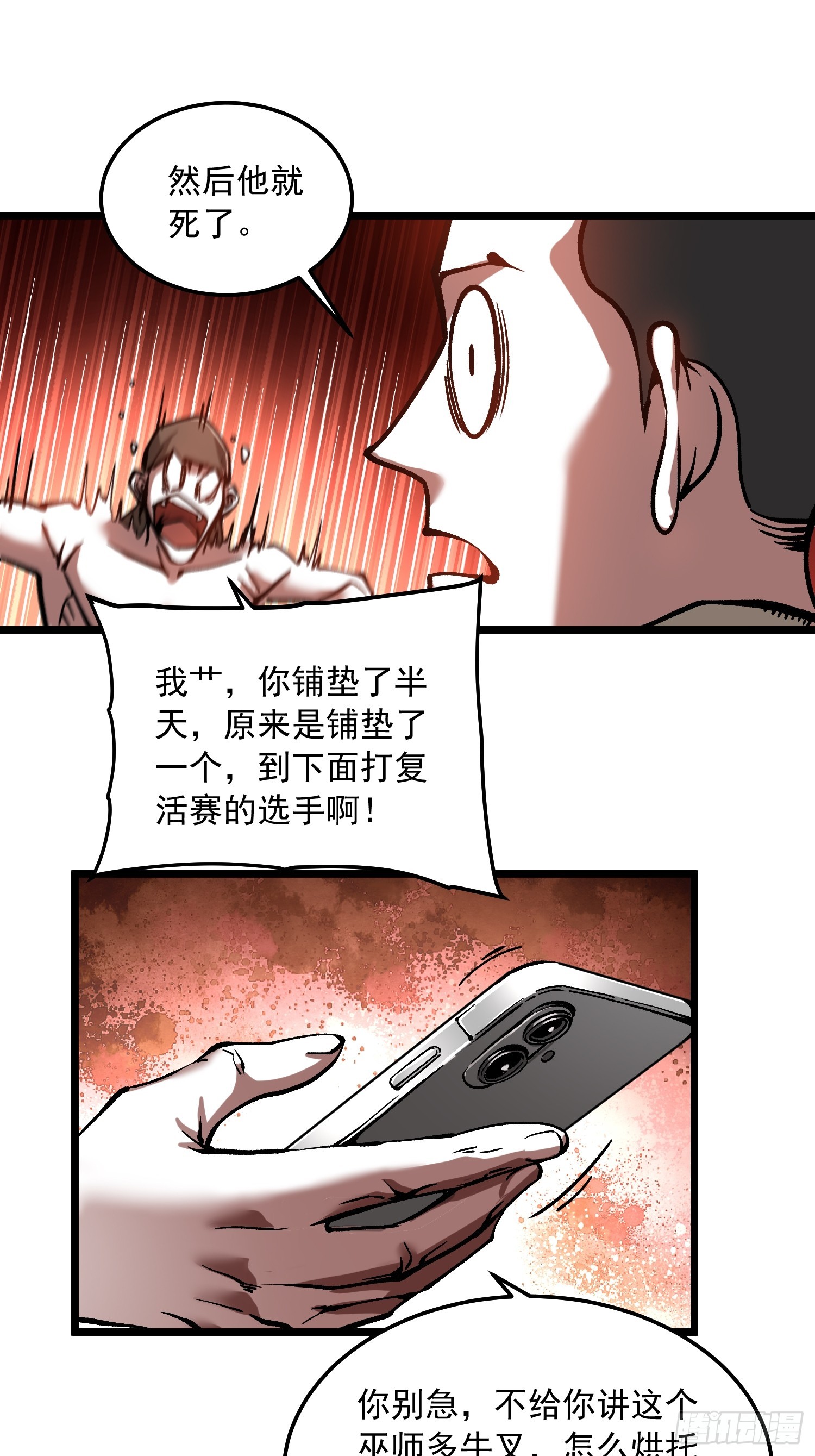119吞星，炼化！-第120话
