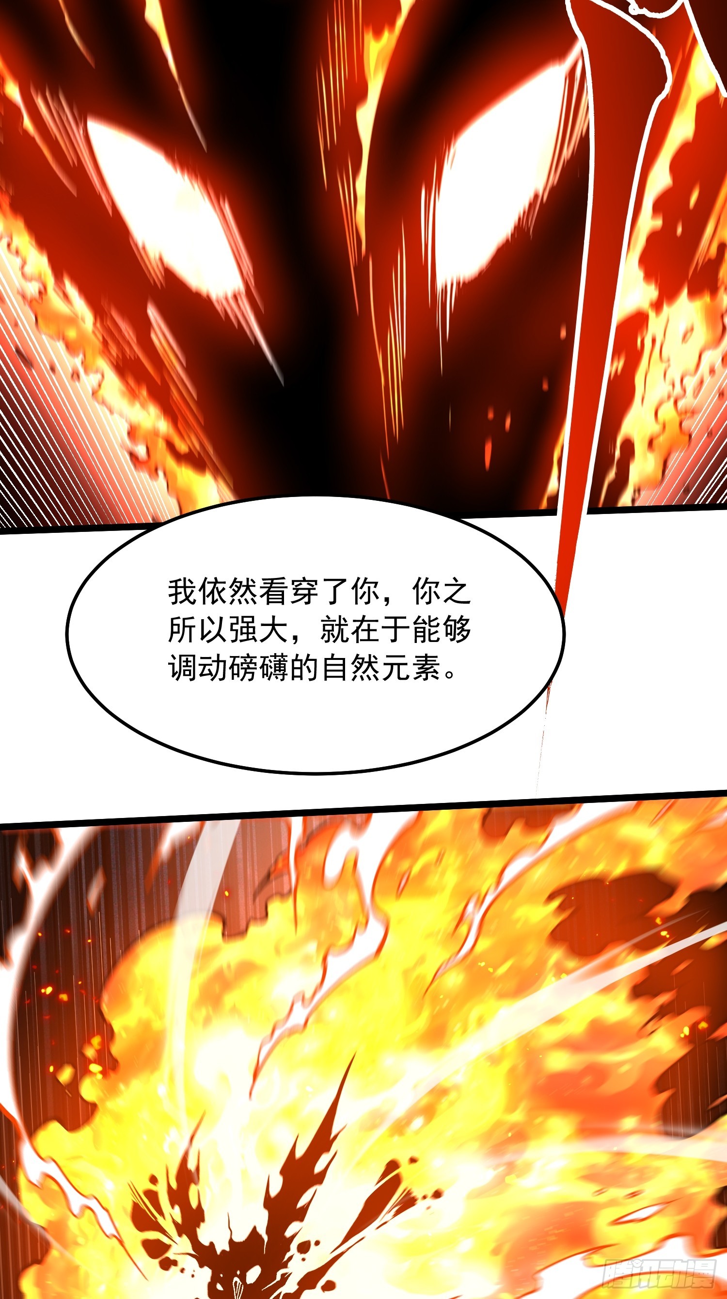 119吞星，炼化！-第120话