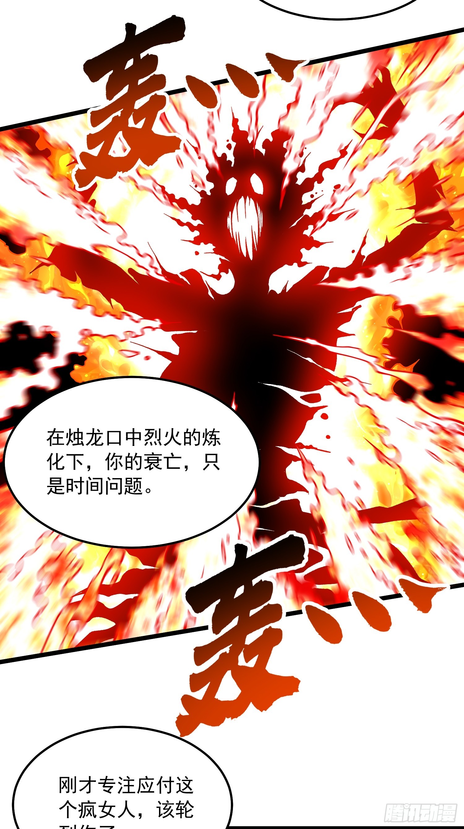 119吞星，炼化！-第120话