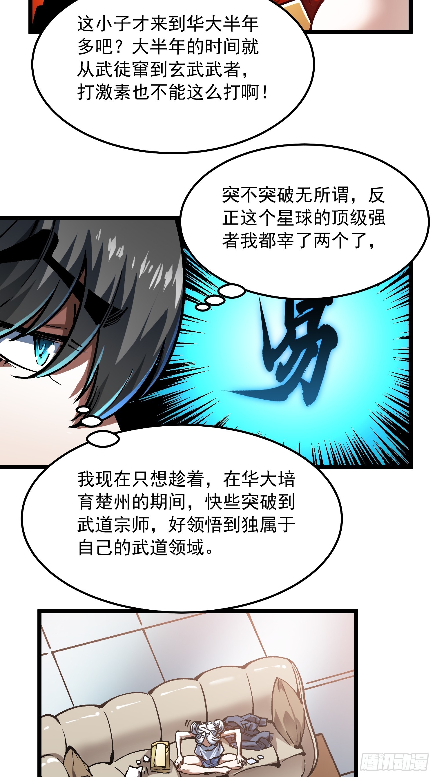 123学术圈的事儿少打听-第124话