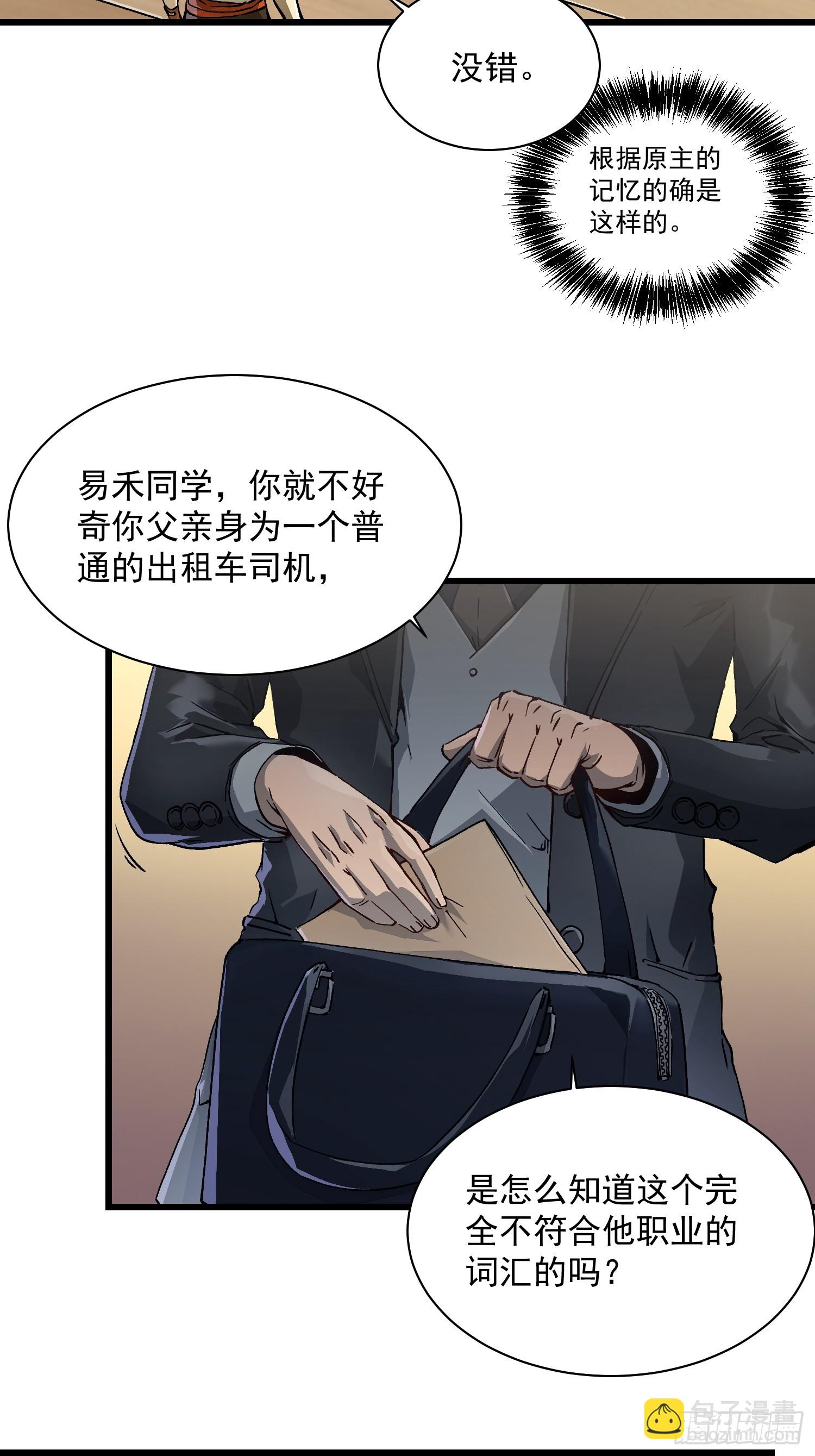 013普罗米斯修与新模板能力！(1/2)-第14话