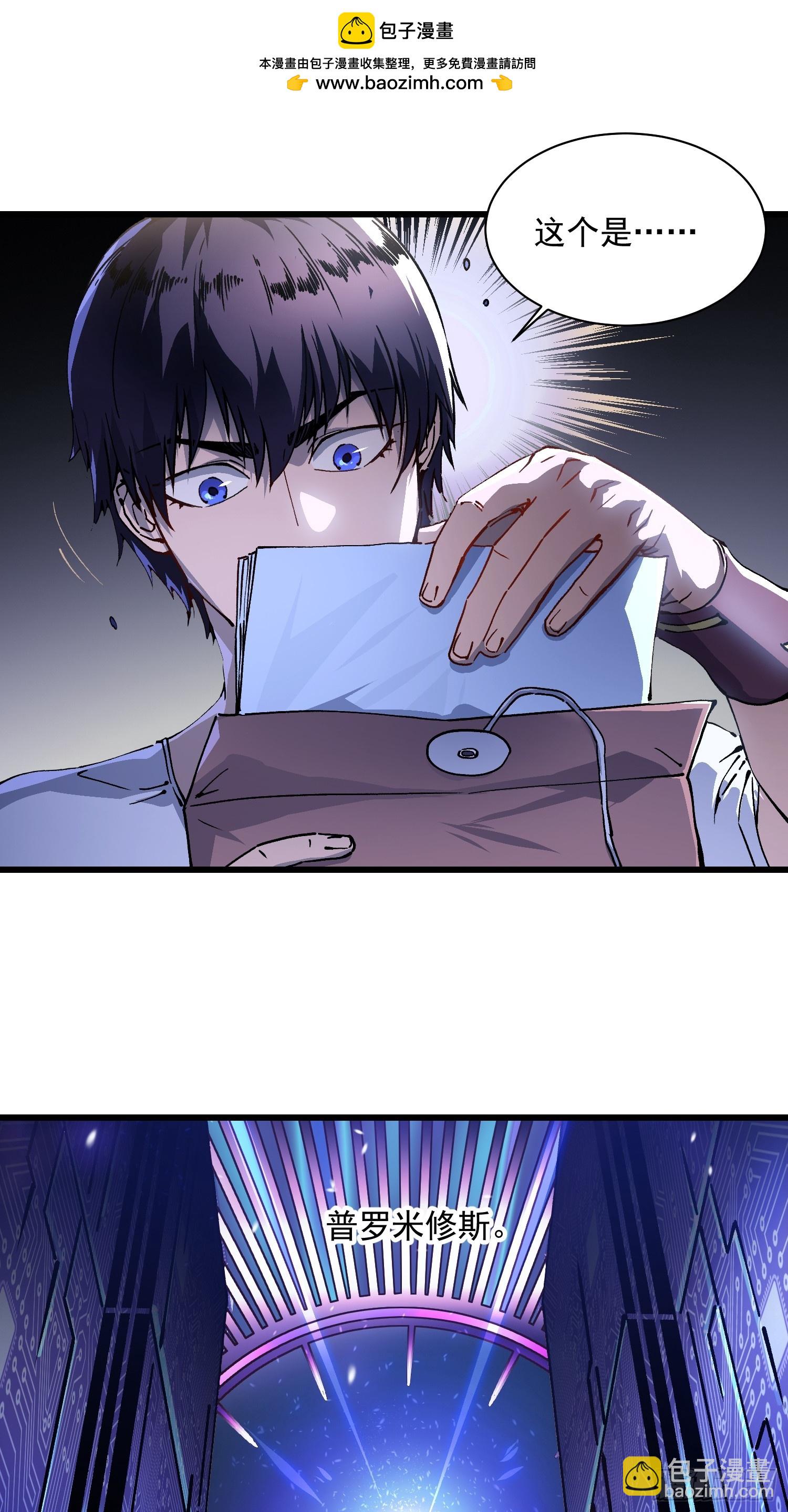 013普罗米斯修与新模板能力！(1/2)-第14话