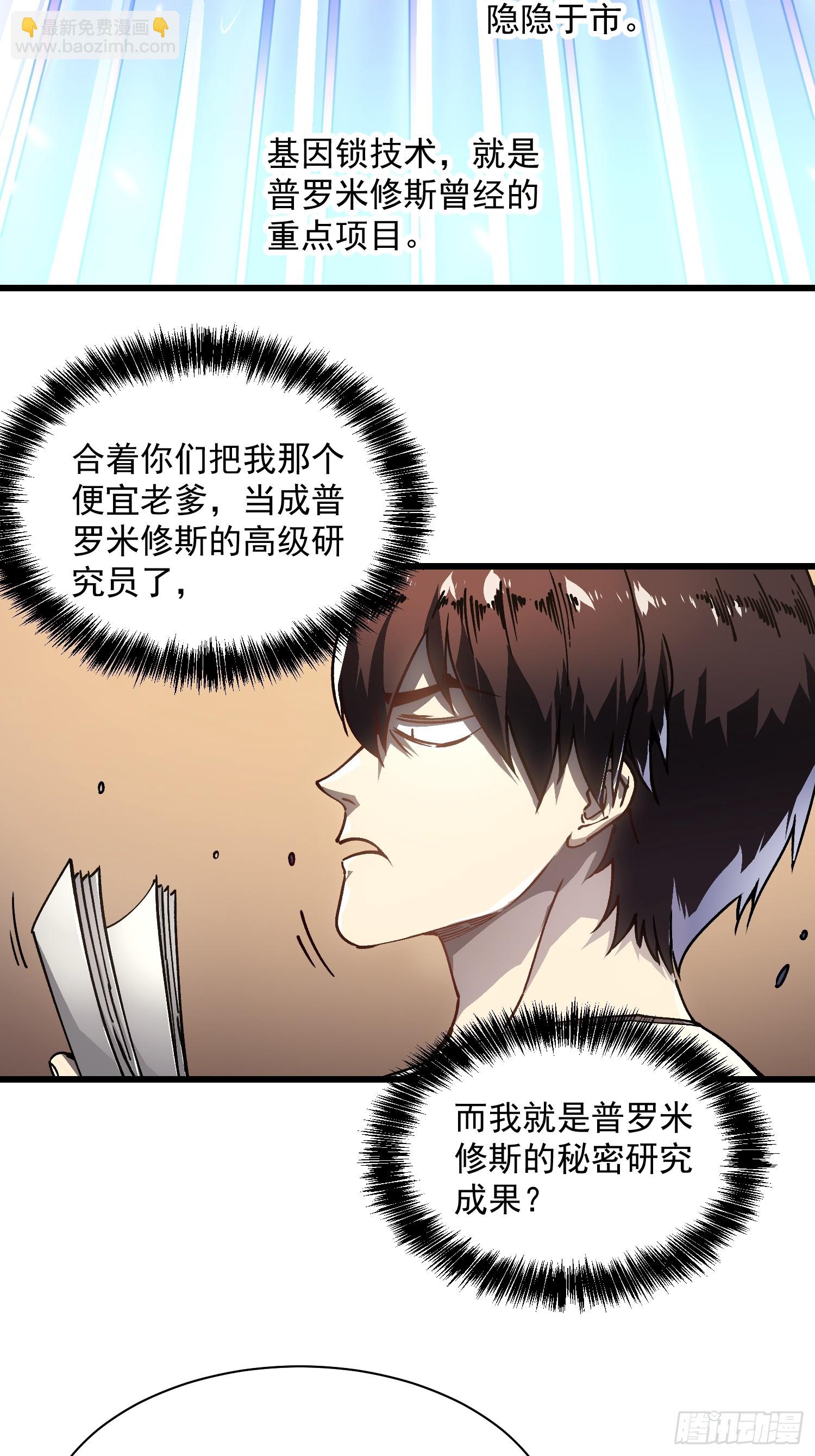 013普罗米斯修与新模板能力！(1/2)-第14话