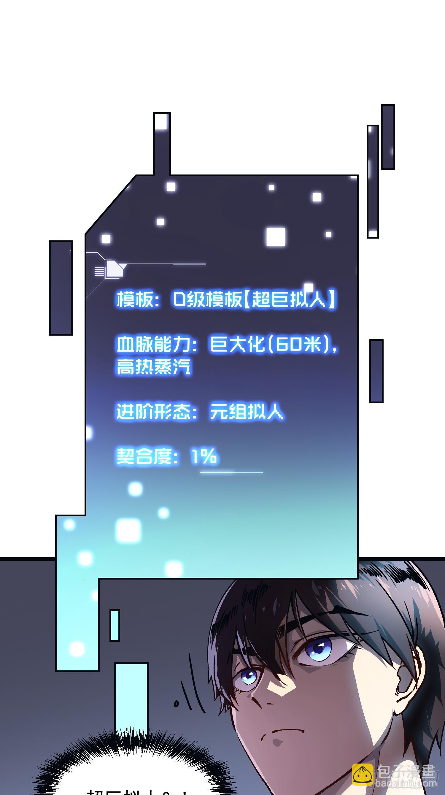 013普罗米斯修与新模板能力！(1/2)-第14话