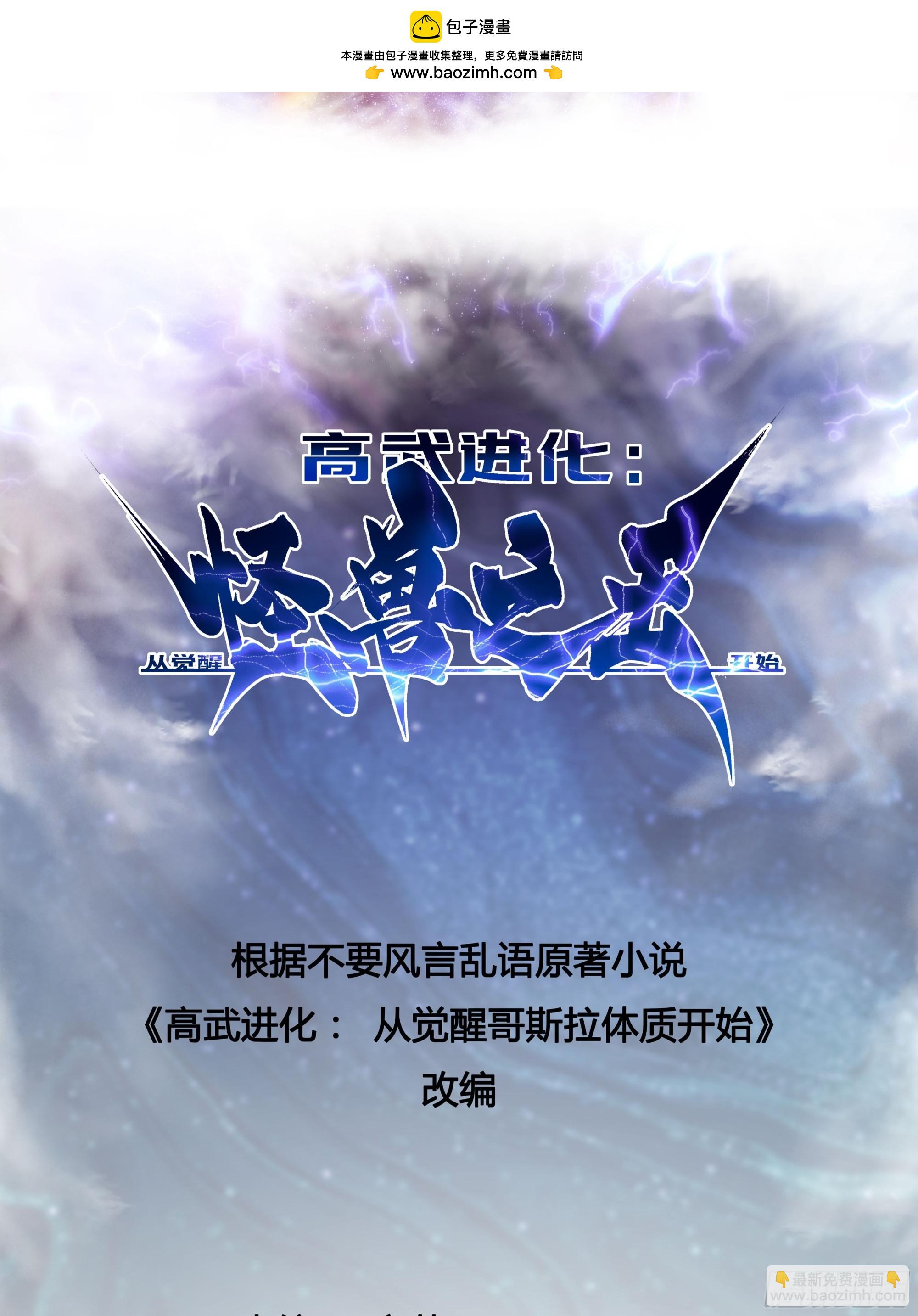 001怪物模板：怪兽之王！(1/3)-第2话