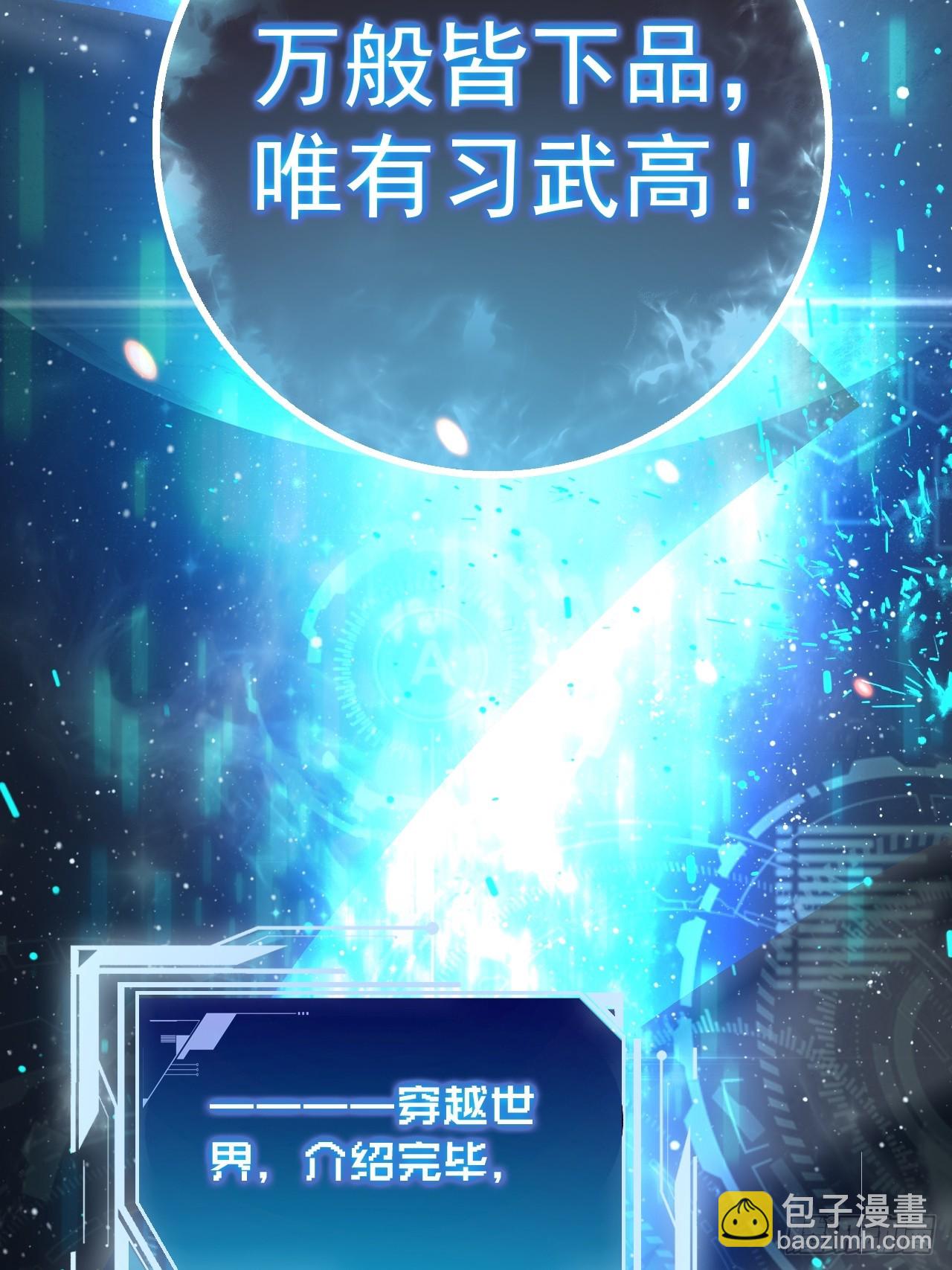 001怪物模板：怪兽之王！(1/3)-第2话