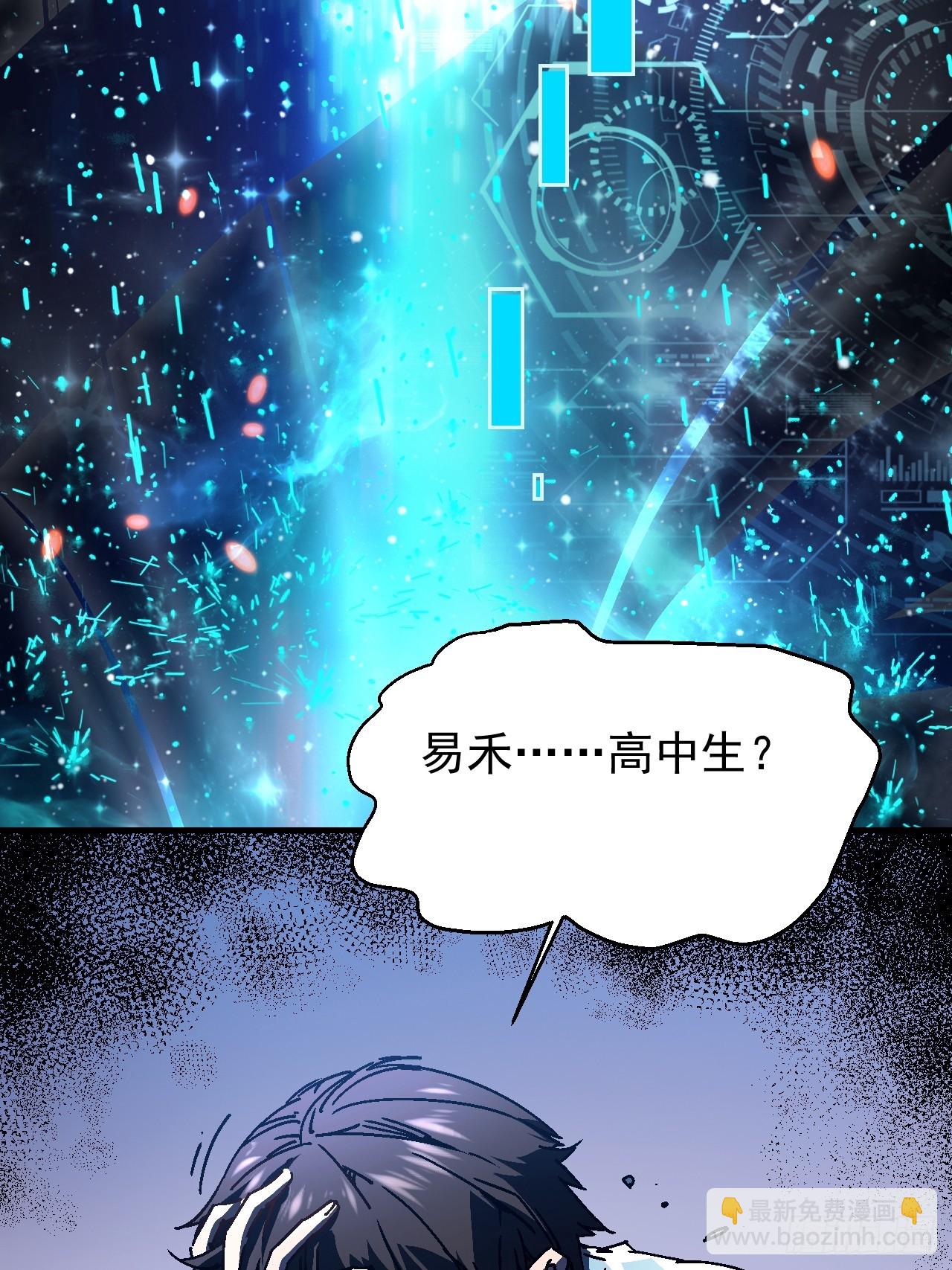 001怪物模板：怪兽之王！(1/3)-第2话