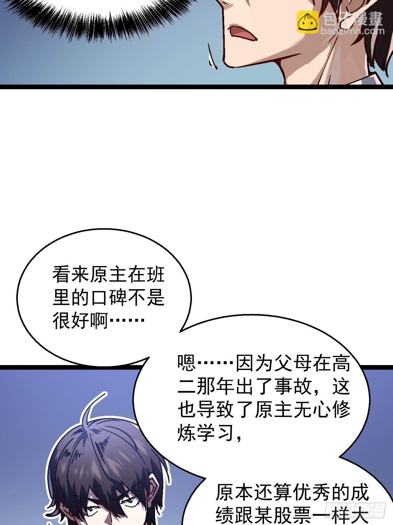 001怪物模板：怪兽之王！(1/3)-第2话
