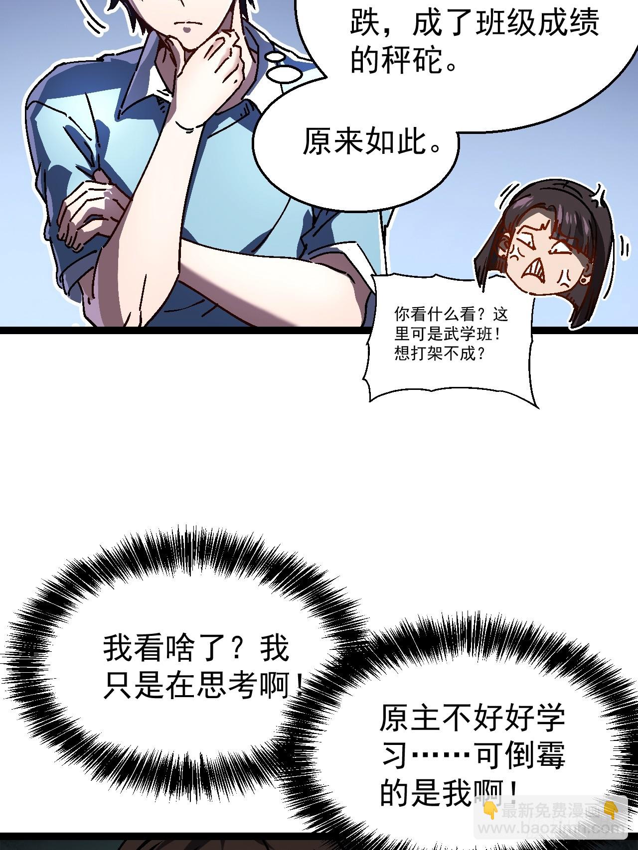 001怪物模板：怪兽之王！(1/3)-第2话