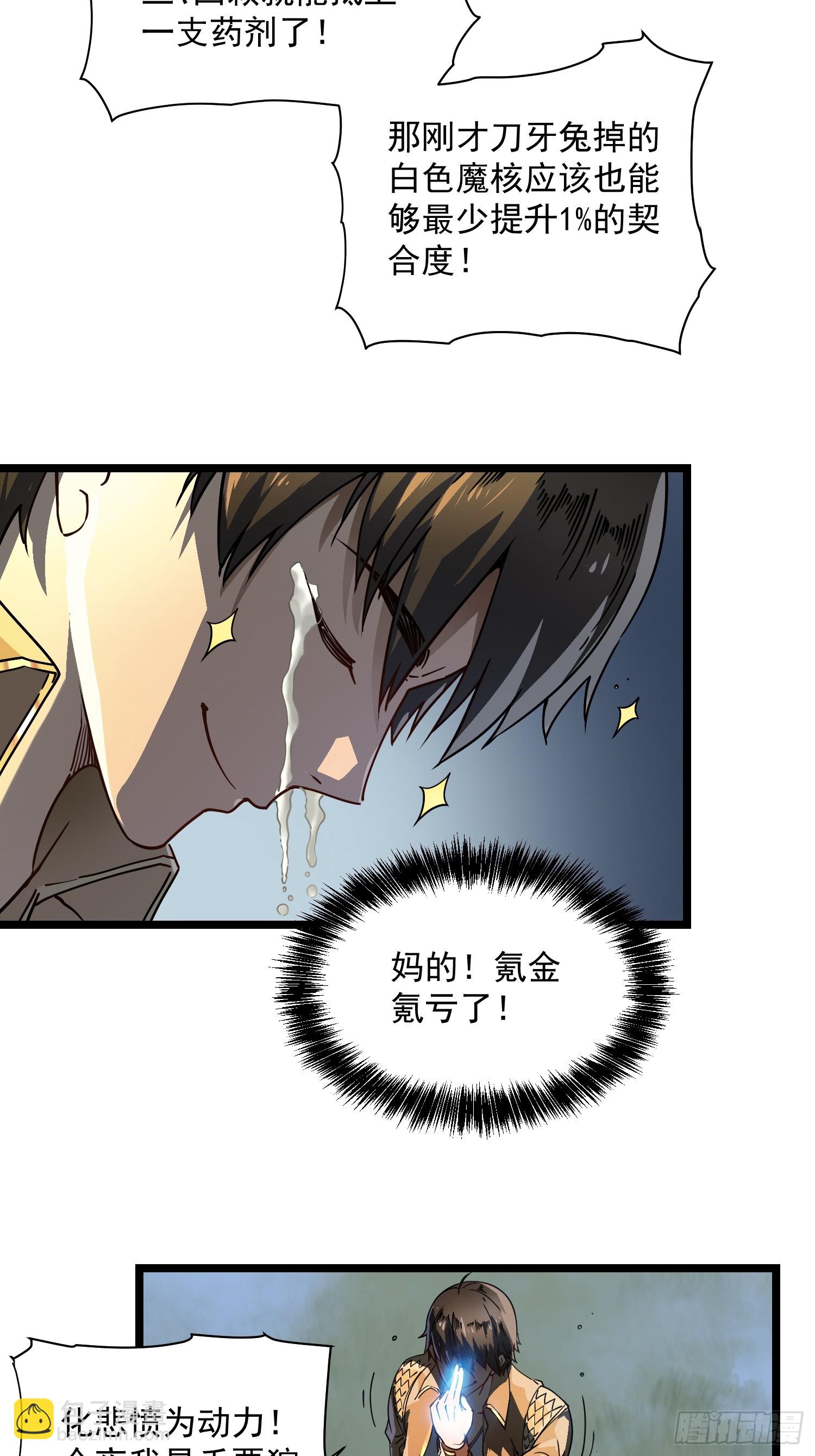 003初入秘境(1/2)-第4话