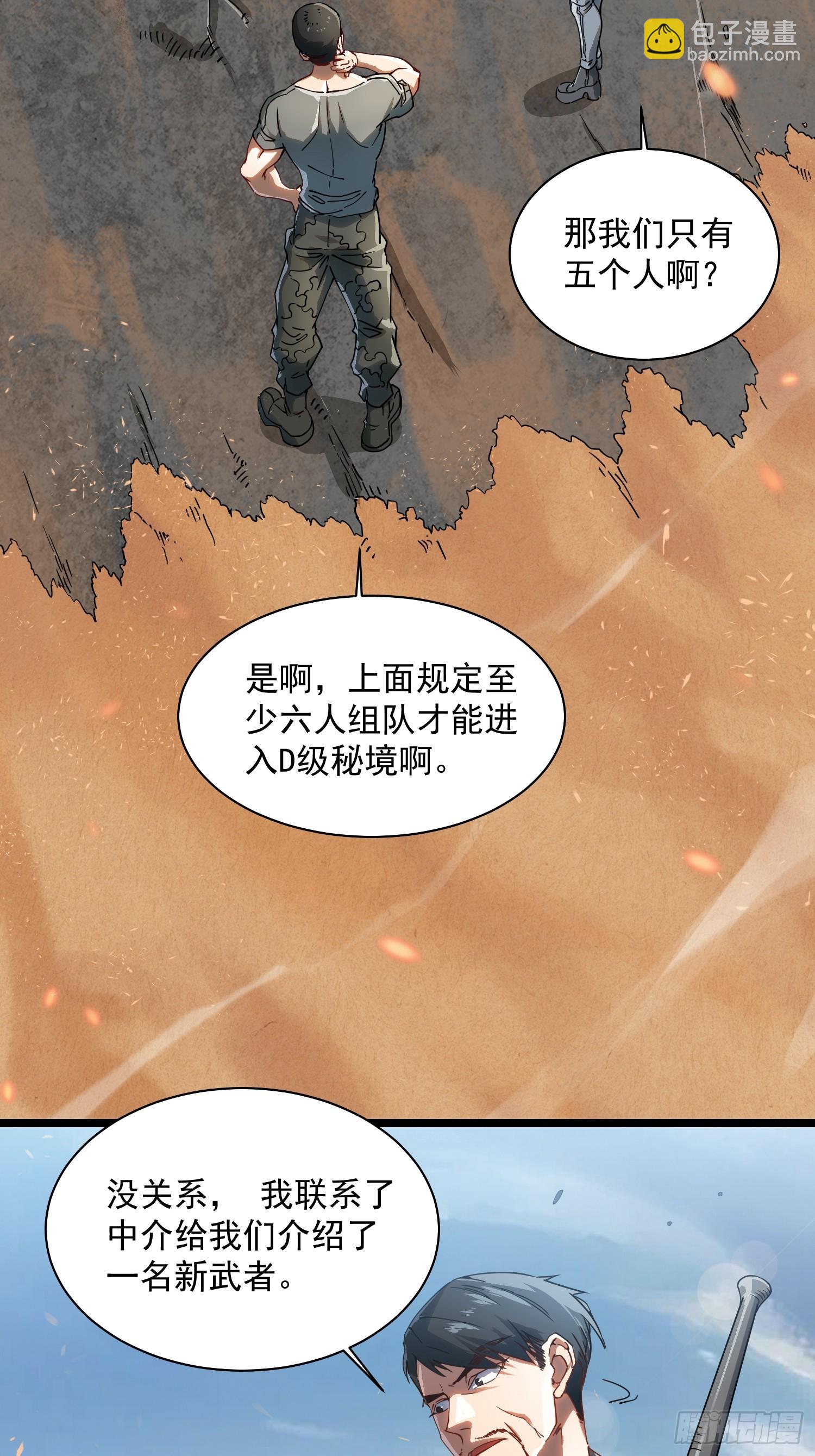 003初入秘境(1/2)-第4话