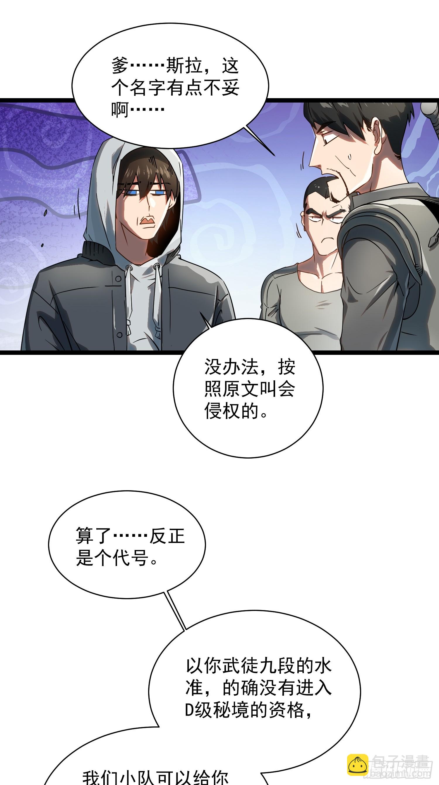 003初入秘境(1/2)-第4话