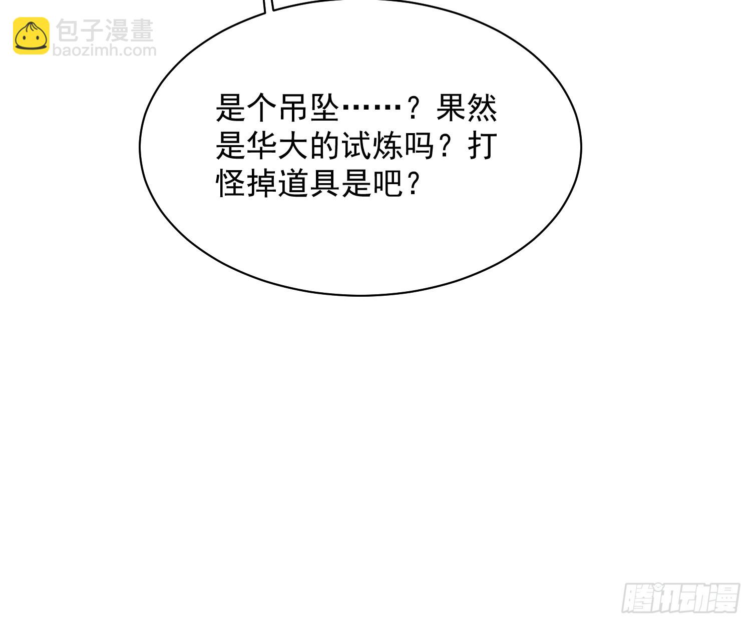 033头套给你薅一地！(1/2)-第34话