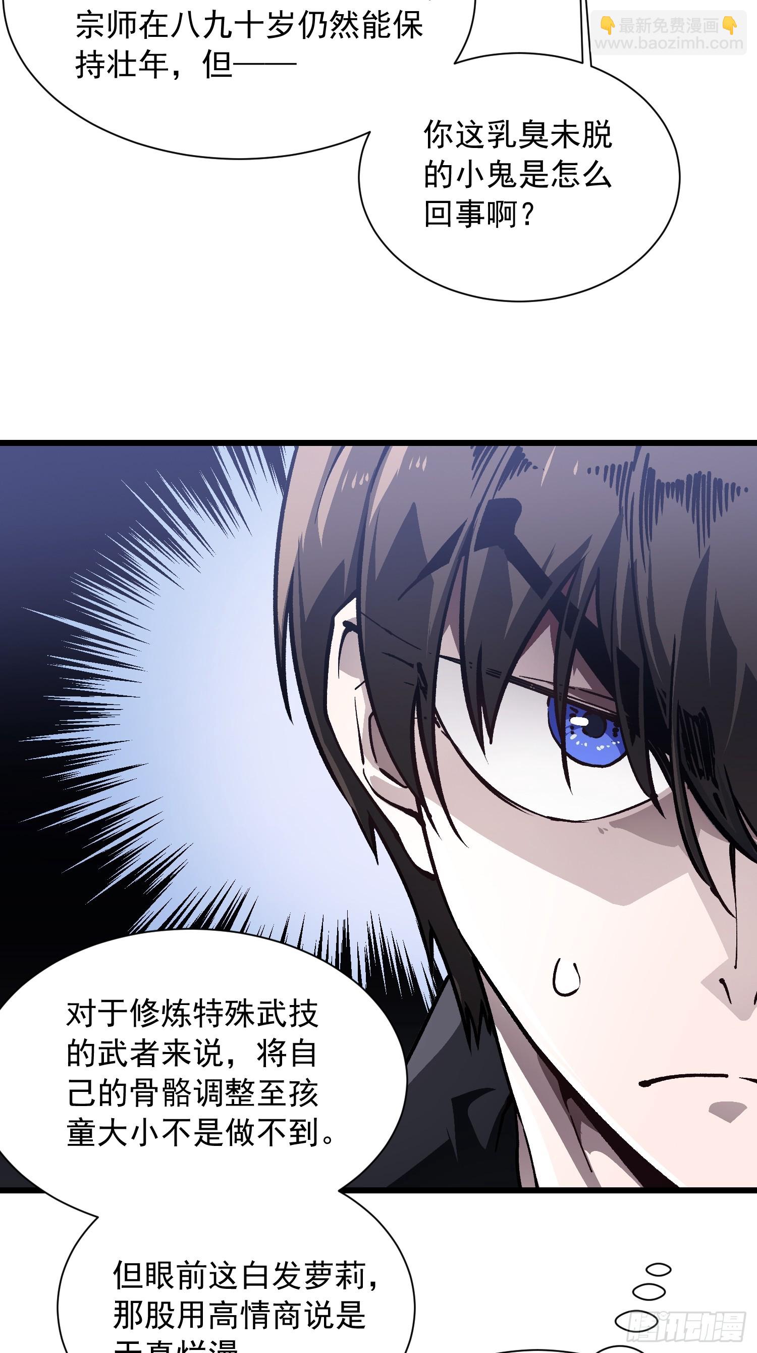 043白发红瞳萝莉师傅(1/2)-第44话