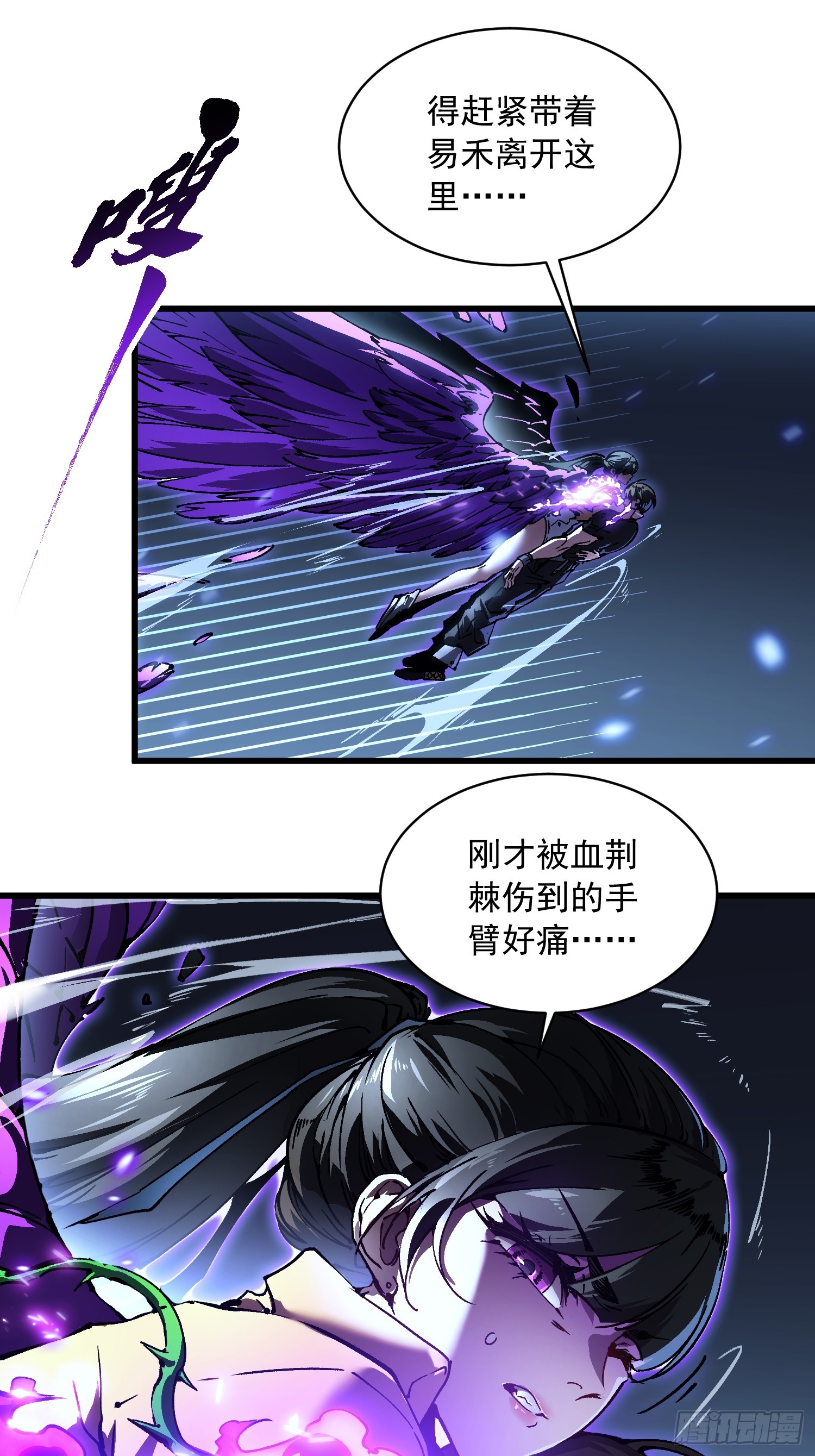 063坠落的天使，易禾苏醒！(1/2)-第64话