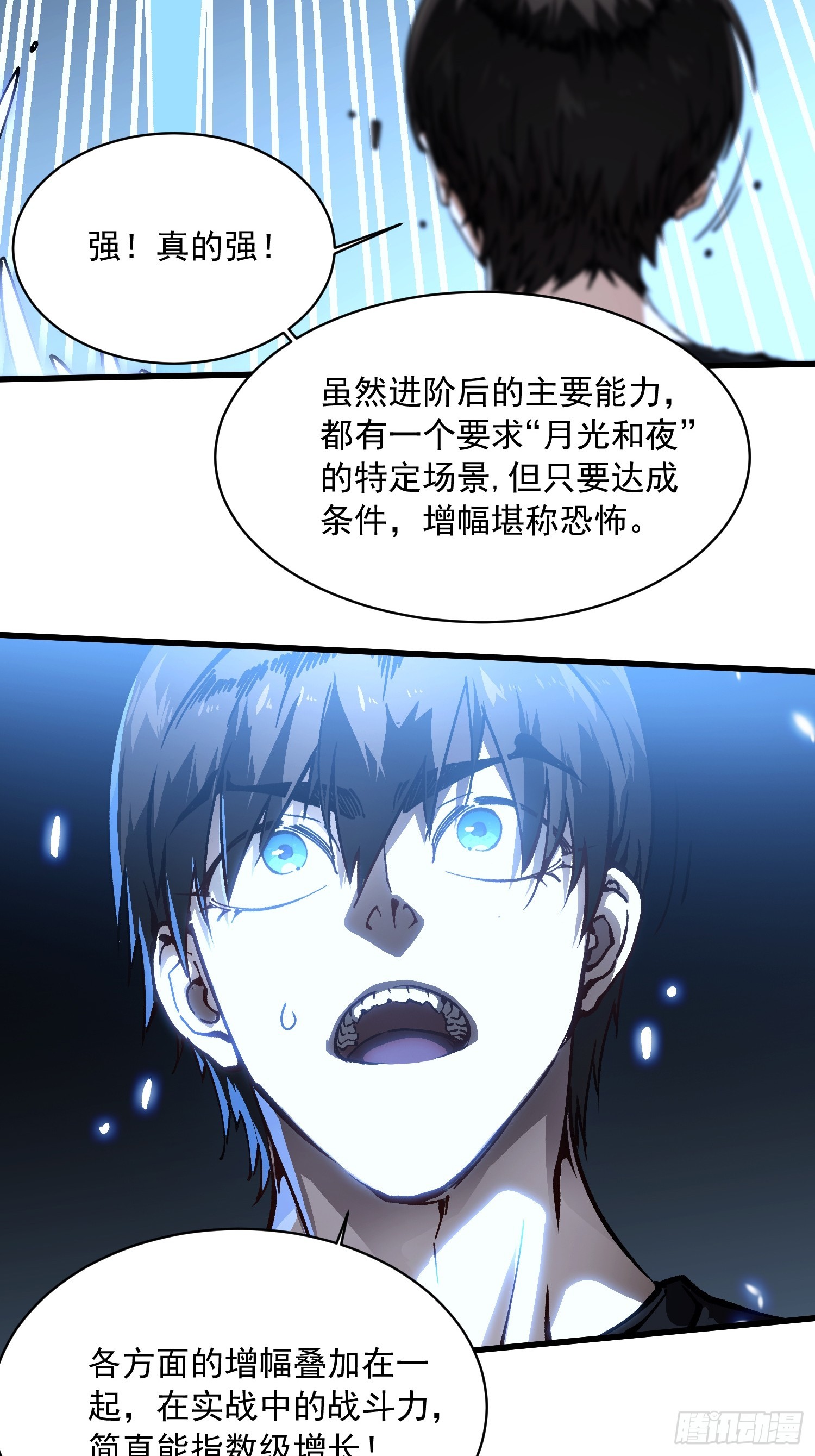 065你不会发现我开挂了吧？-第66话