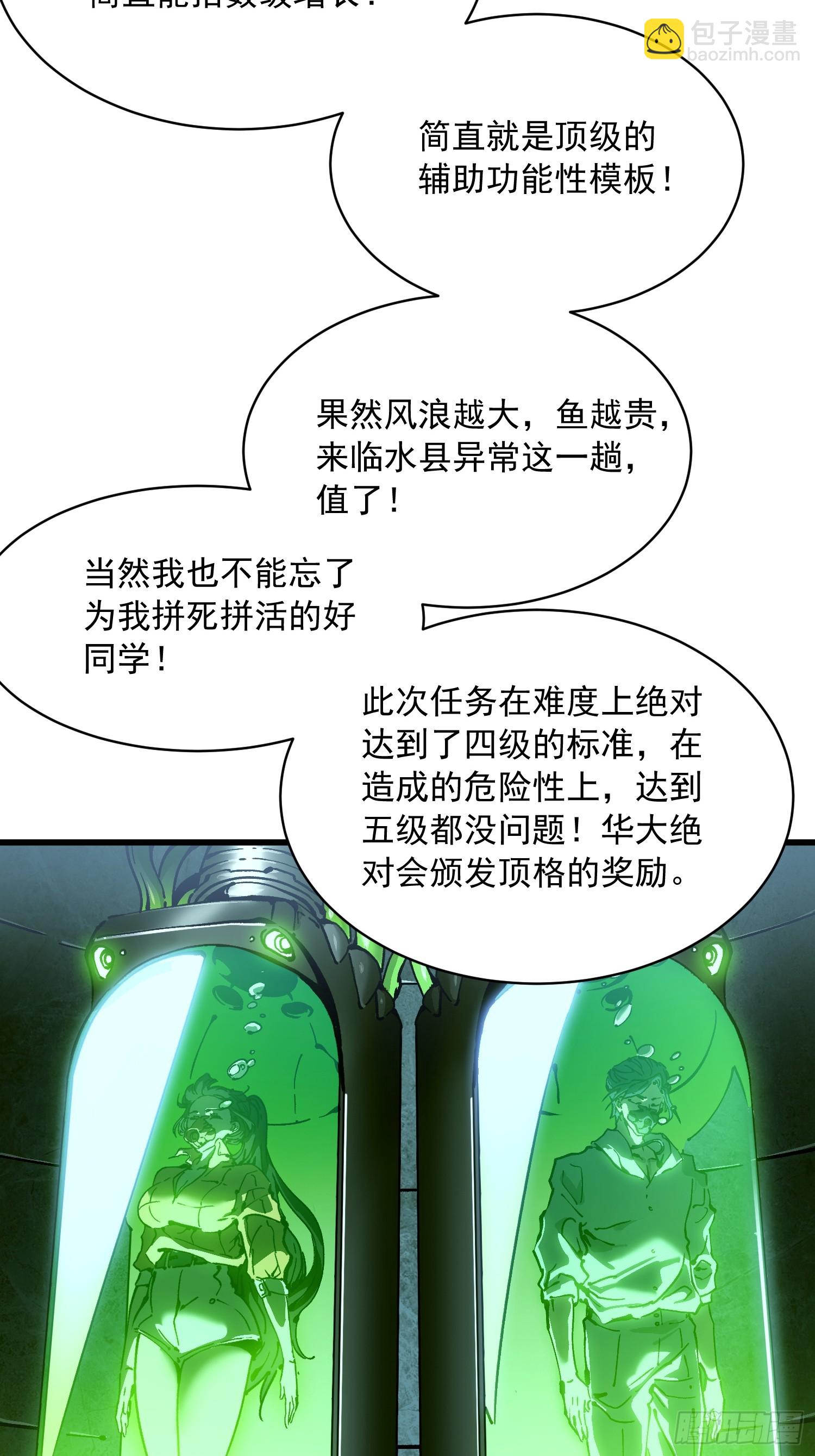 065你不会发现我开挂了吧？-第66话