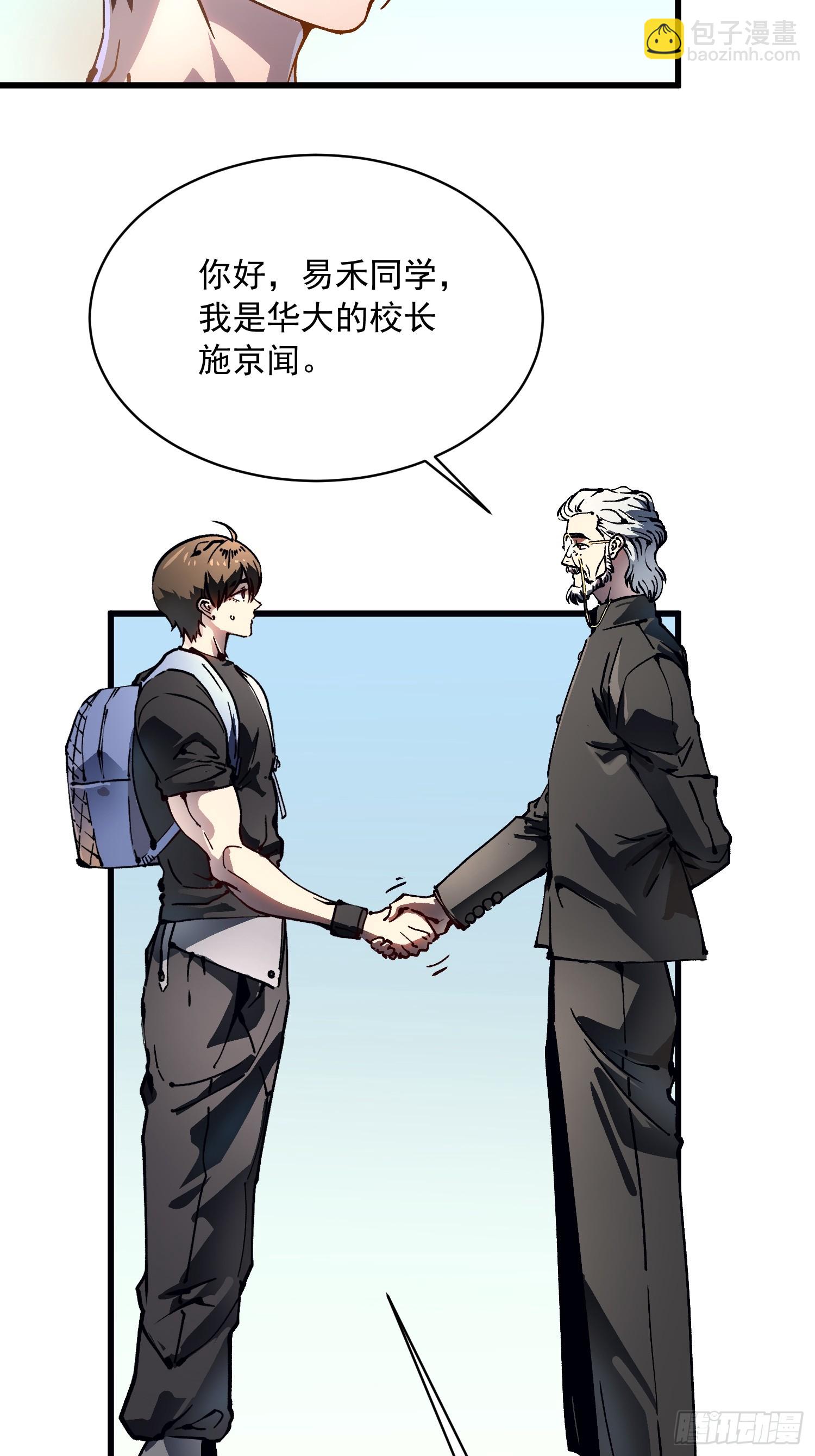 065你不会发现我开挂了吧？-第66话