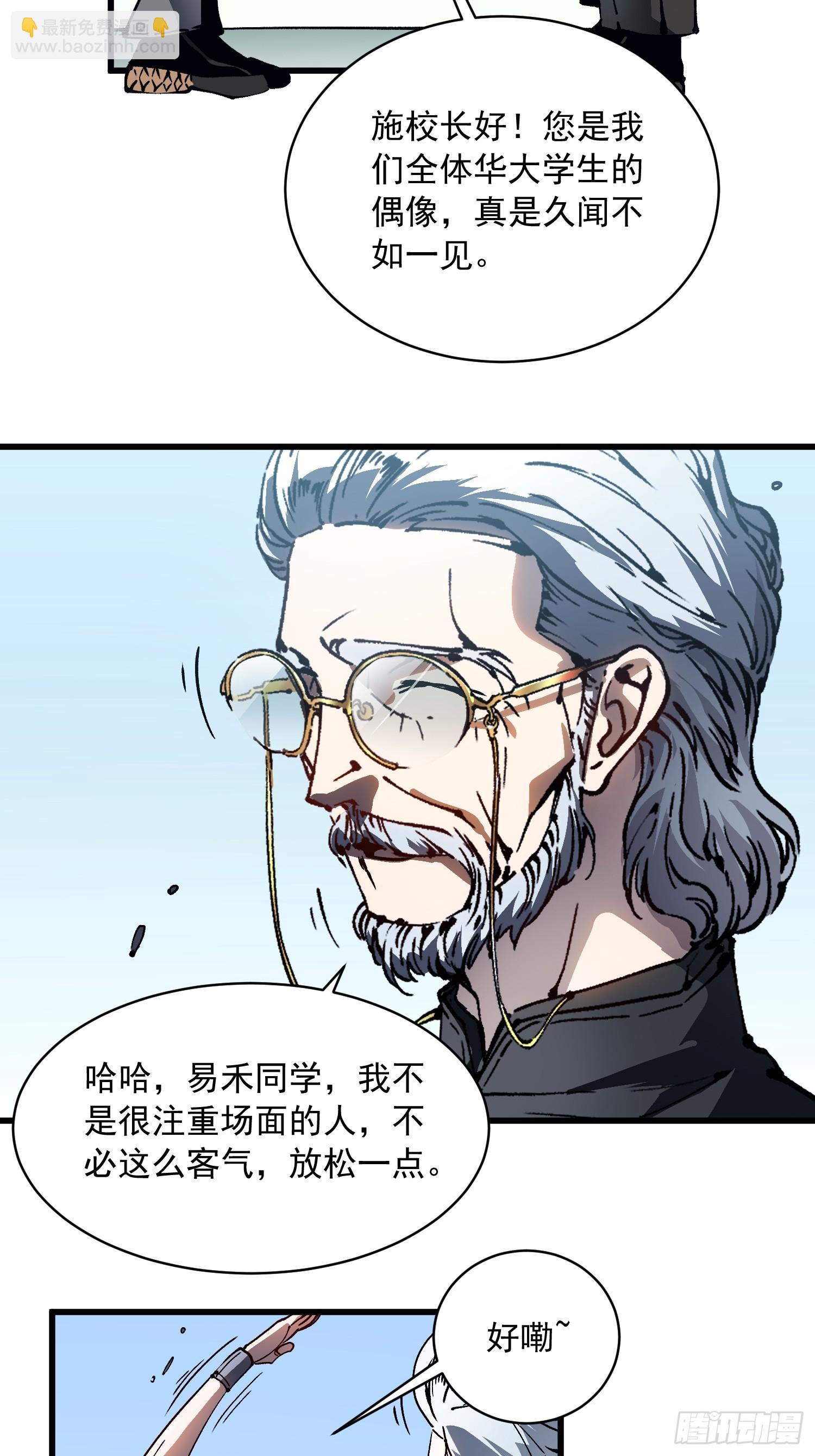 065你不会发现我开挂了吧？-第66话
