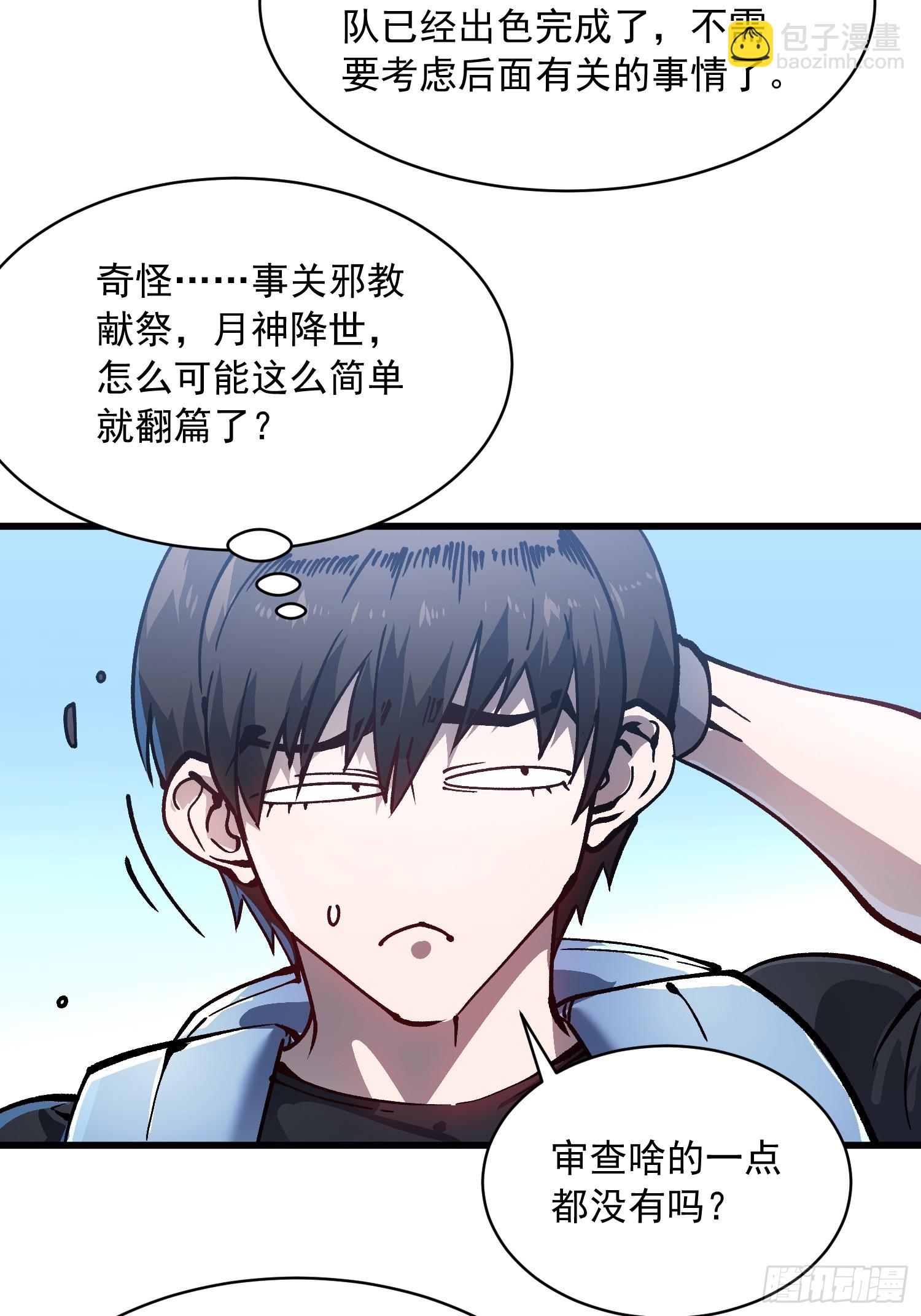 065你不会发现我开挂了吧？-第66话