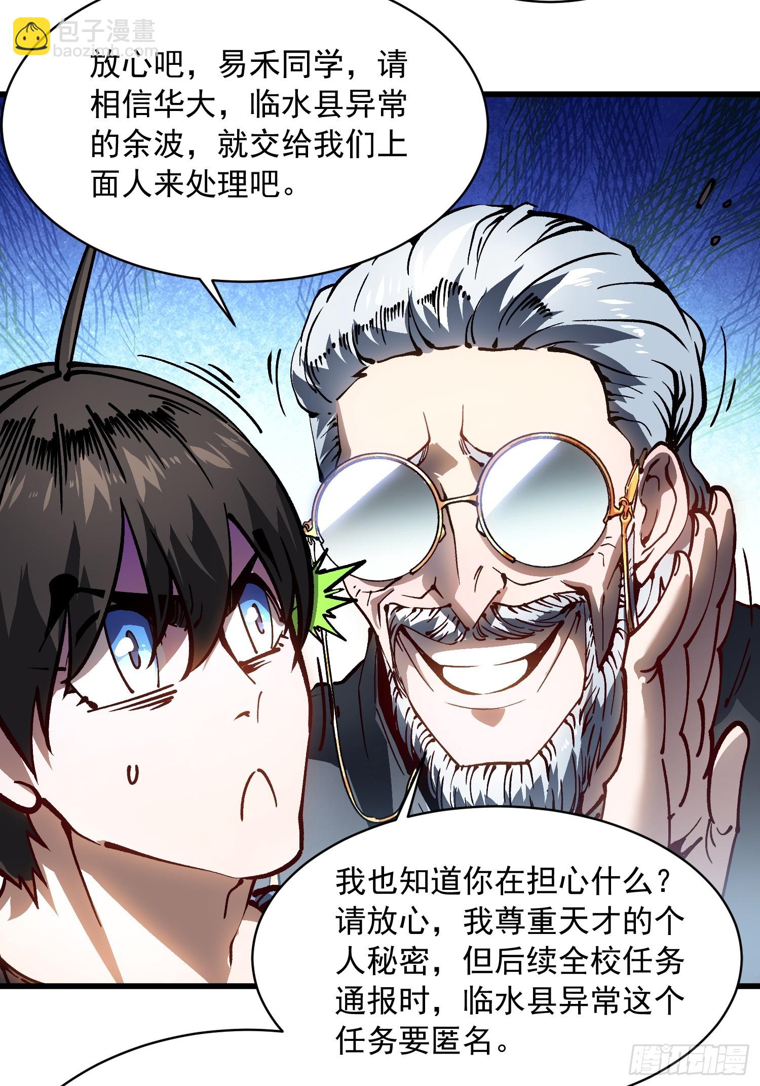 065你不会发现我开挂了吧？-第66话