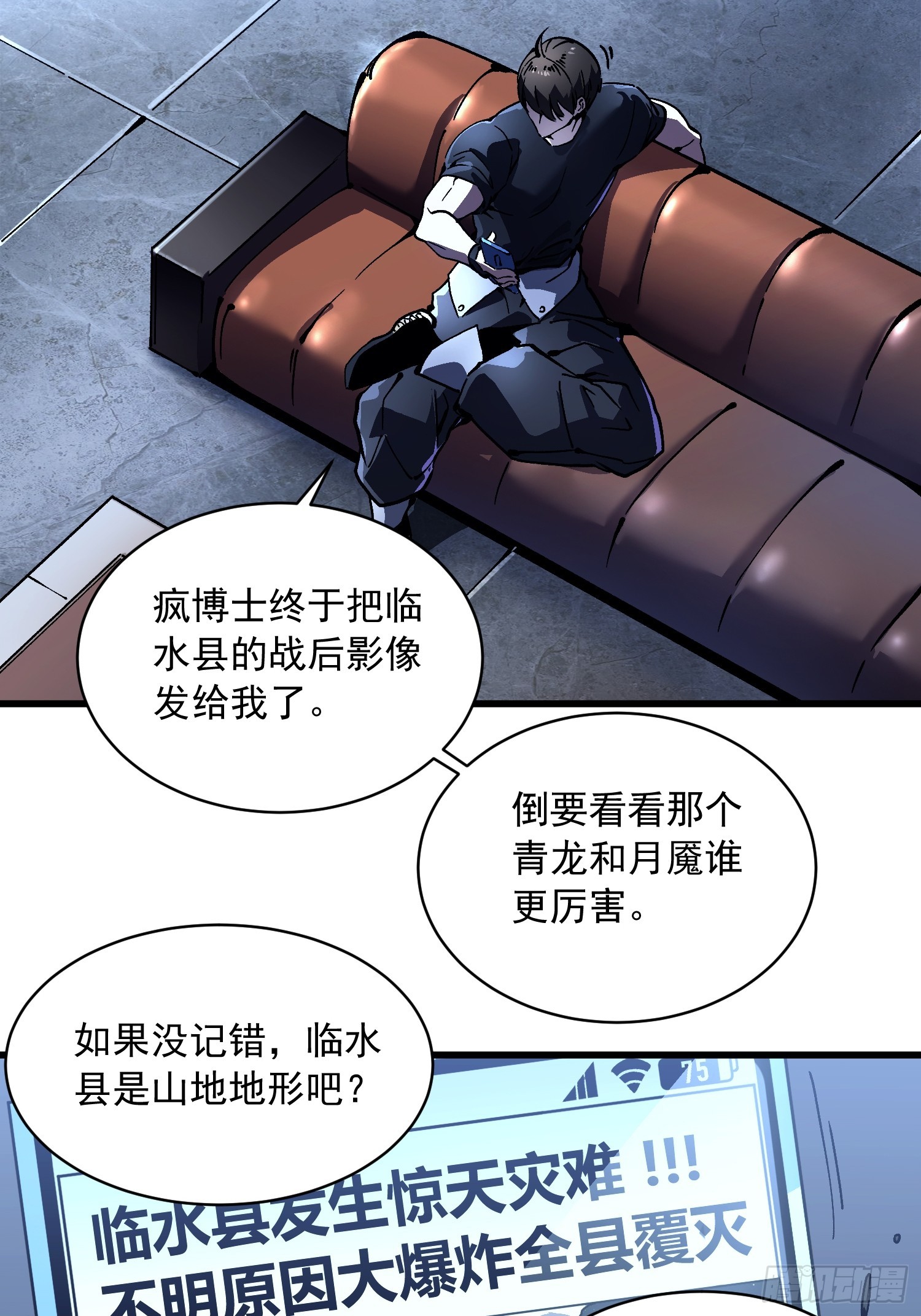 065你不会发现我开挂了吧？-第66话