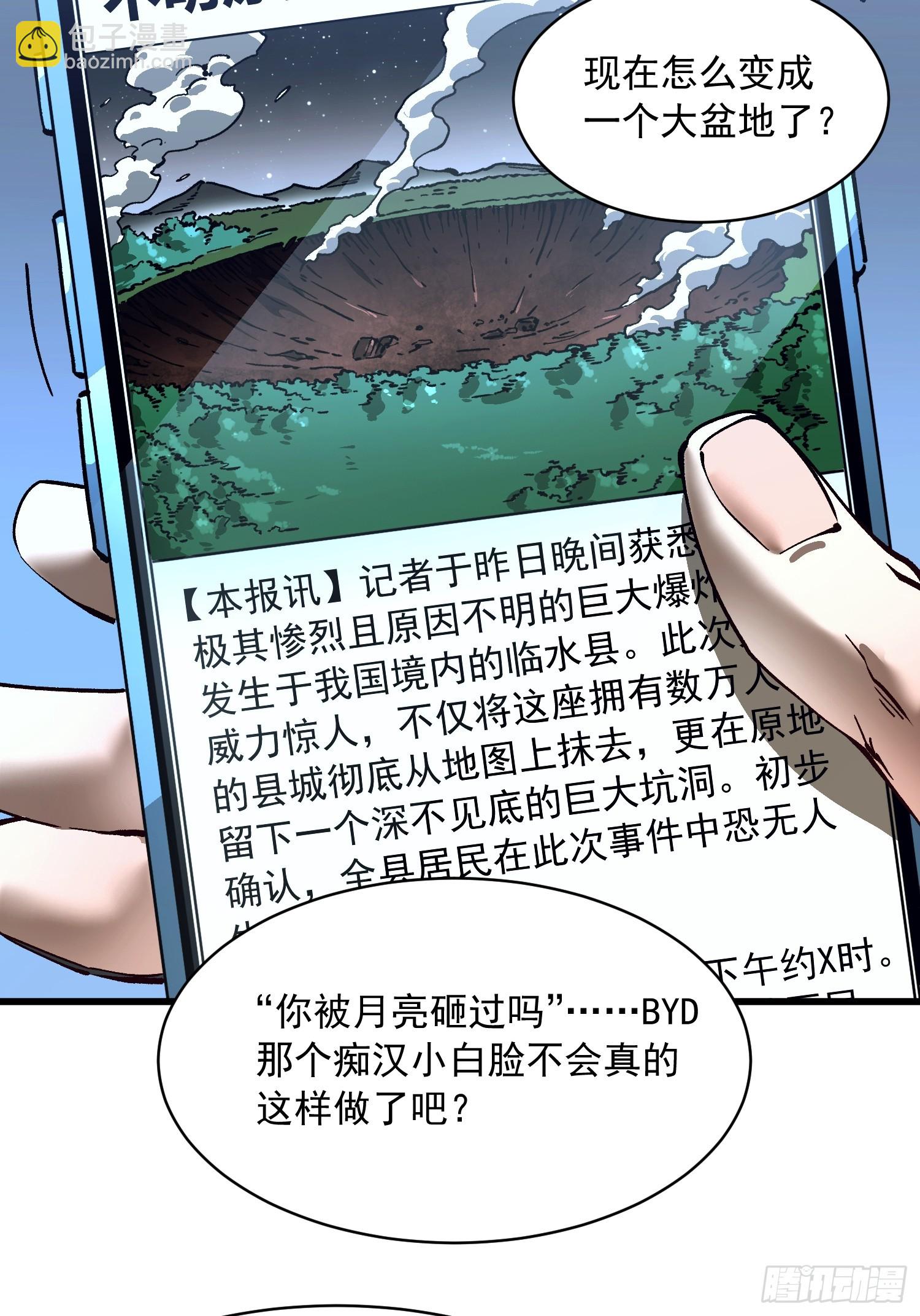 065你不会发现我开挂了吧？-第66话