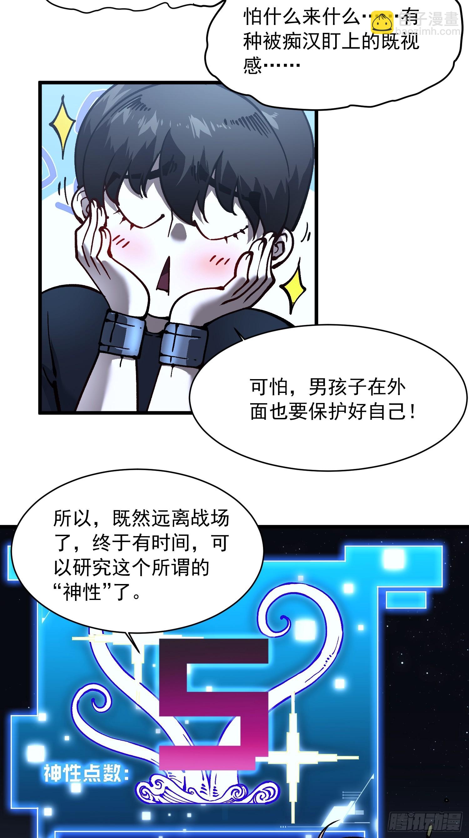 065你不会发现我开挂了吧？-第66话