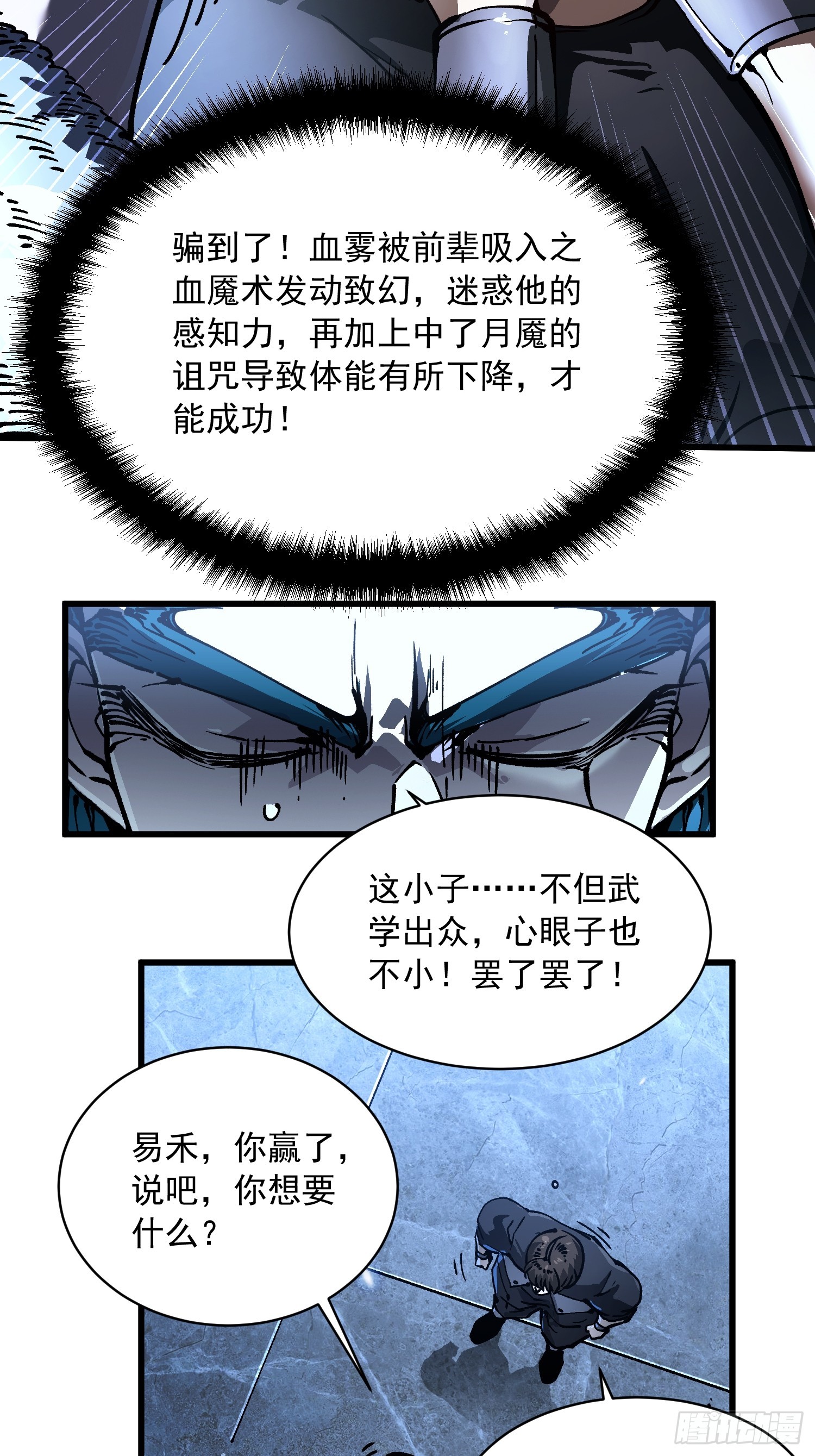067易哥，我给你跪了！-第68话