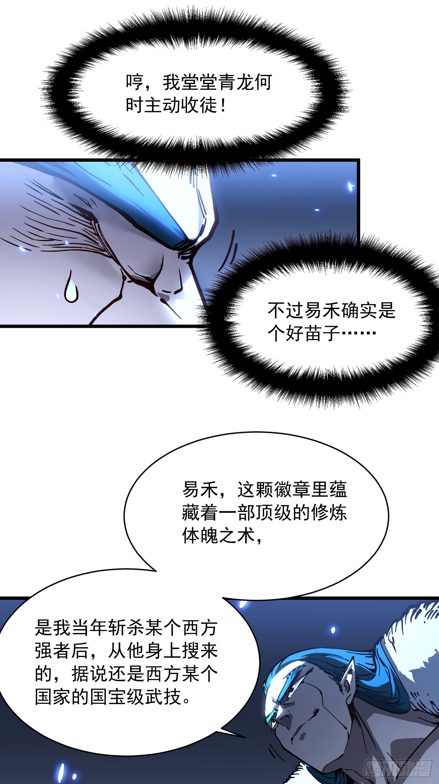 067易哥，我给你跪了！-第68话