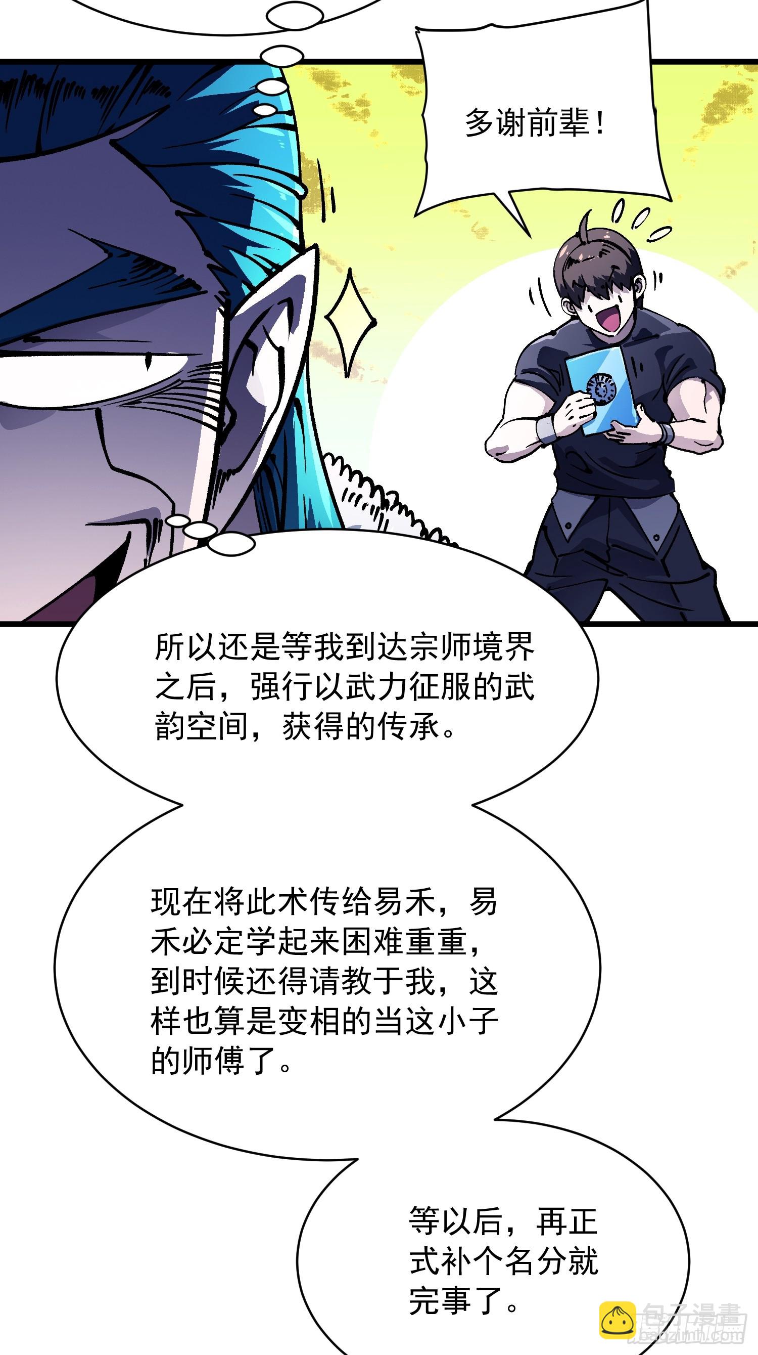 067易哥，我给你跪了！-第68话