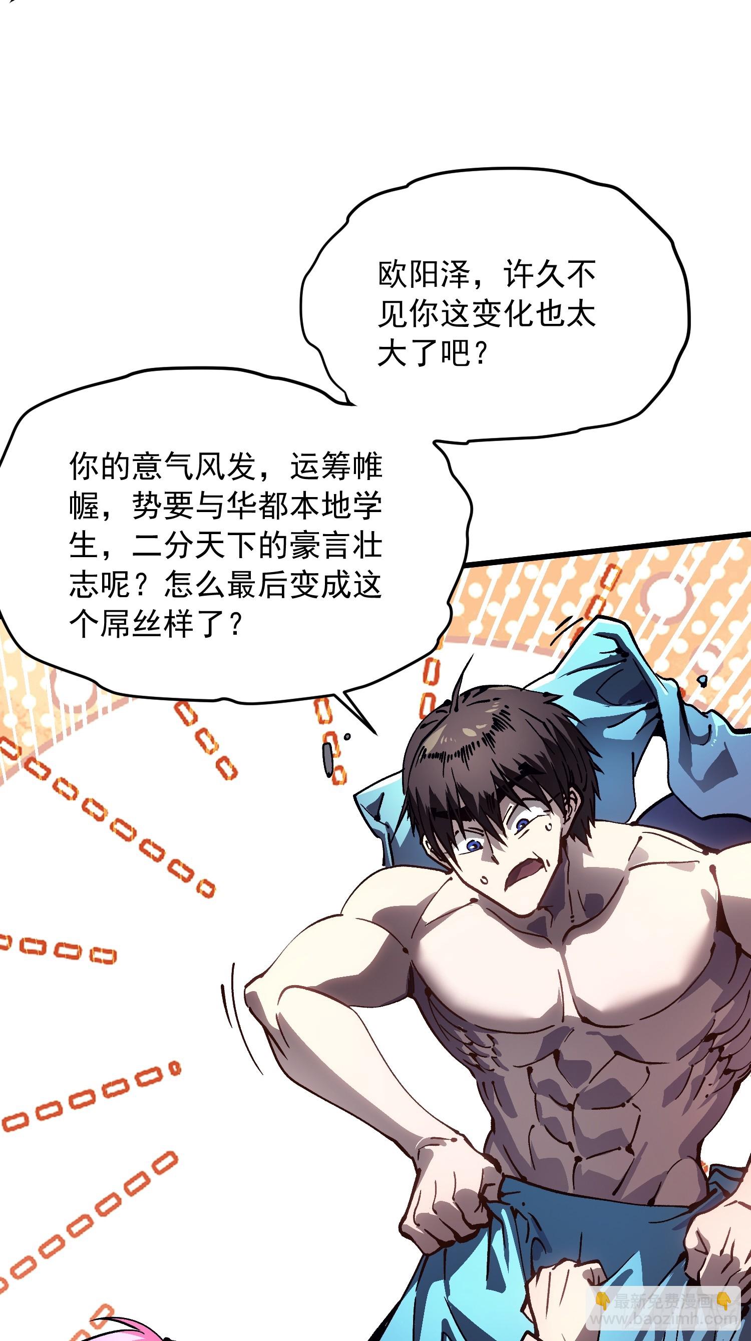 067易哥，我给你跪了！-第68话
