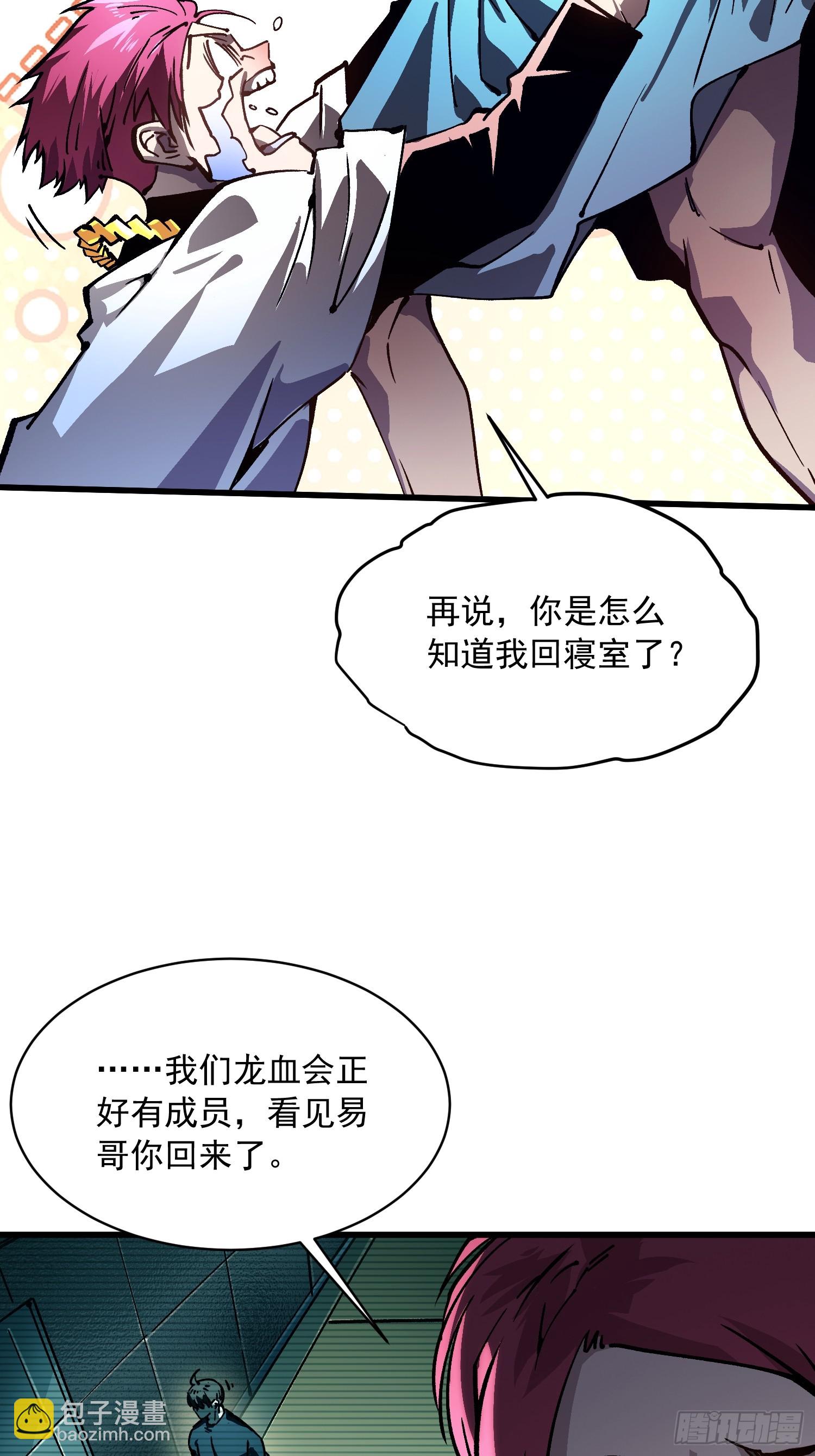 067易哥，我给你跪了！-第68话