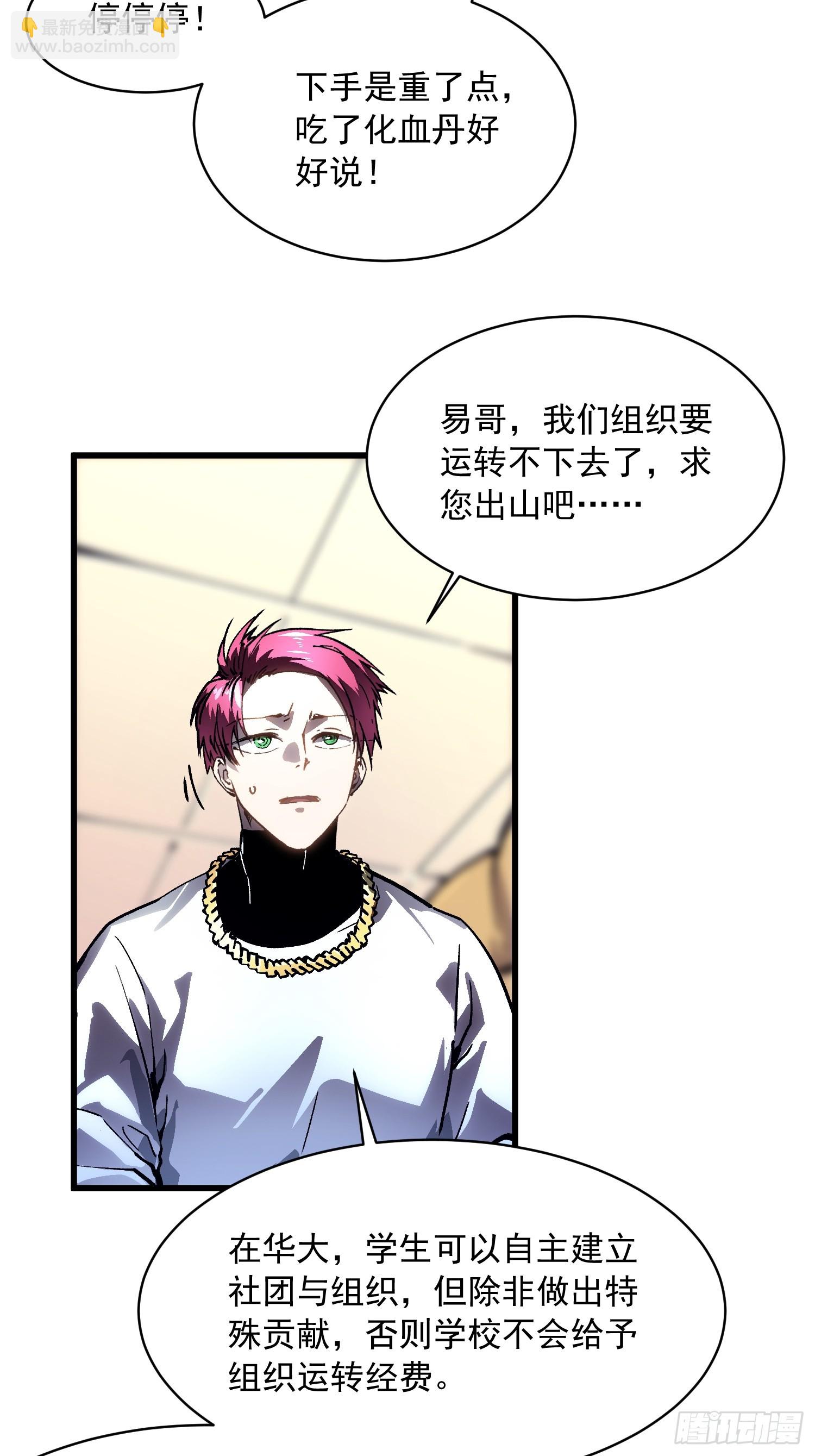 067易哥，我给你跪了！-第68话