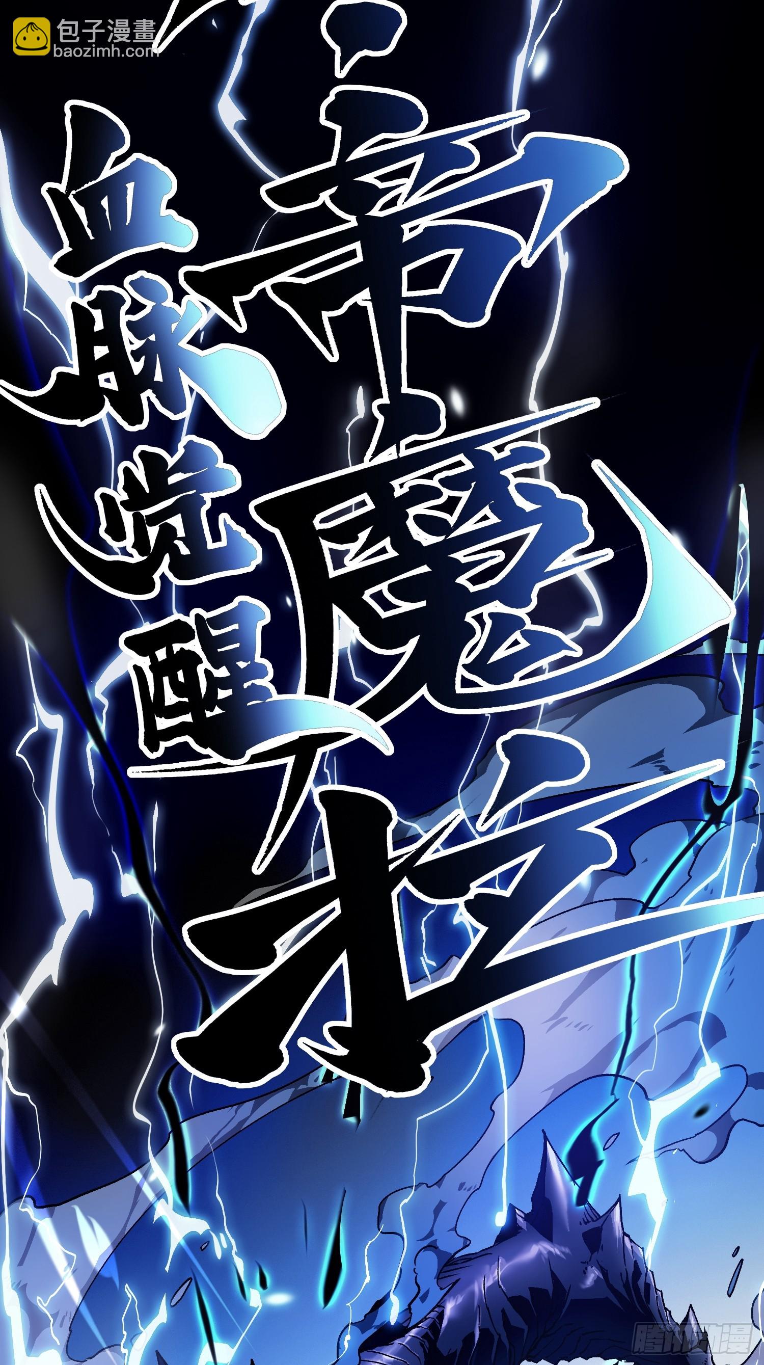 007血脉觉醒！(1/2)-第8话