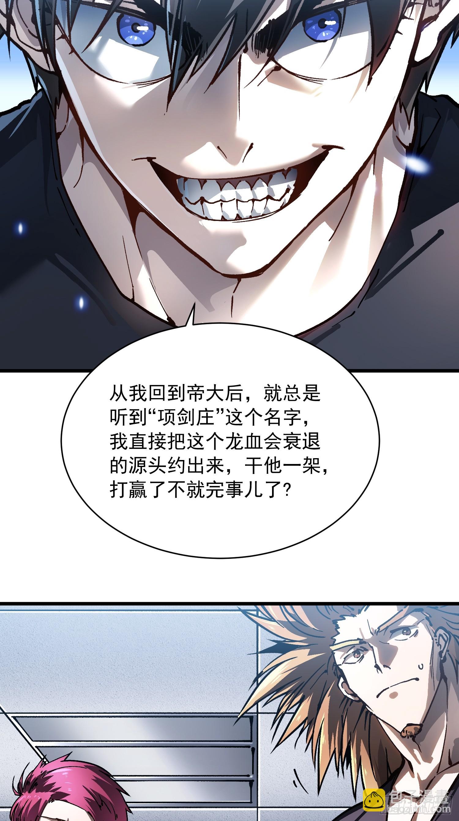069挑战华大！-第70话