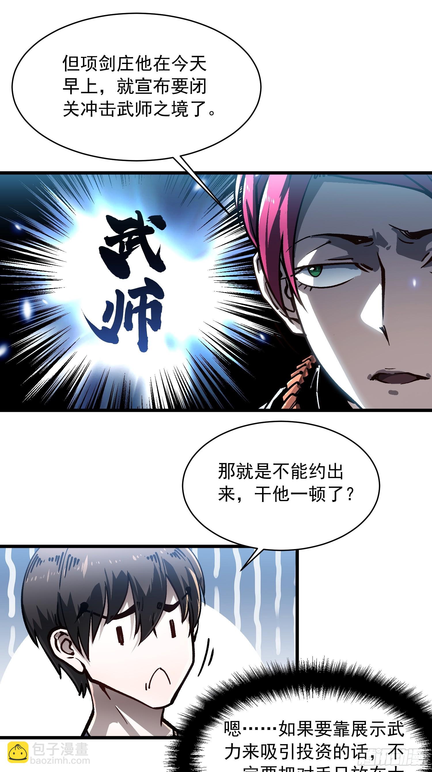 069挑战华大！-第70话