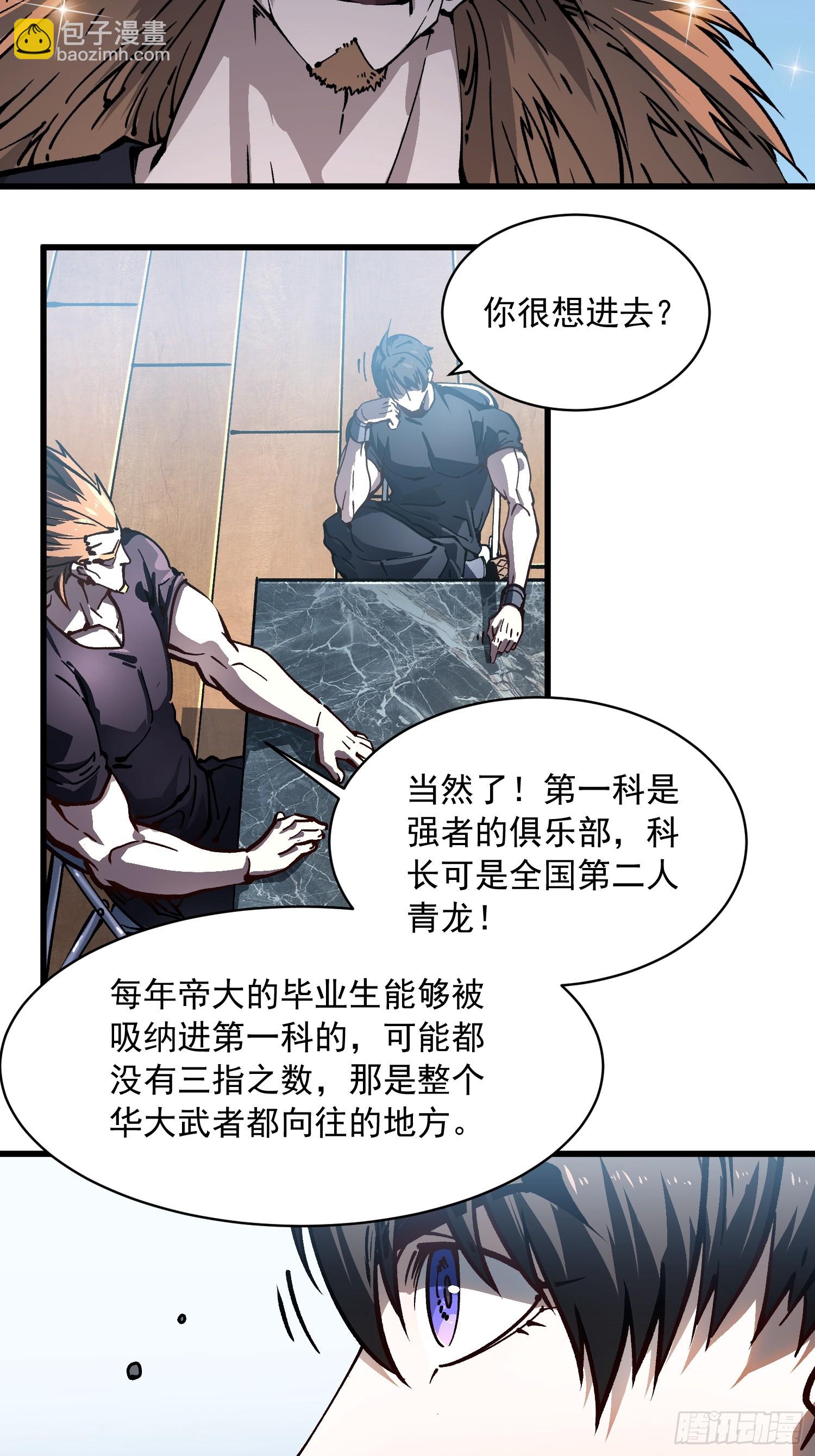 069挑战华大！-第70话
