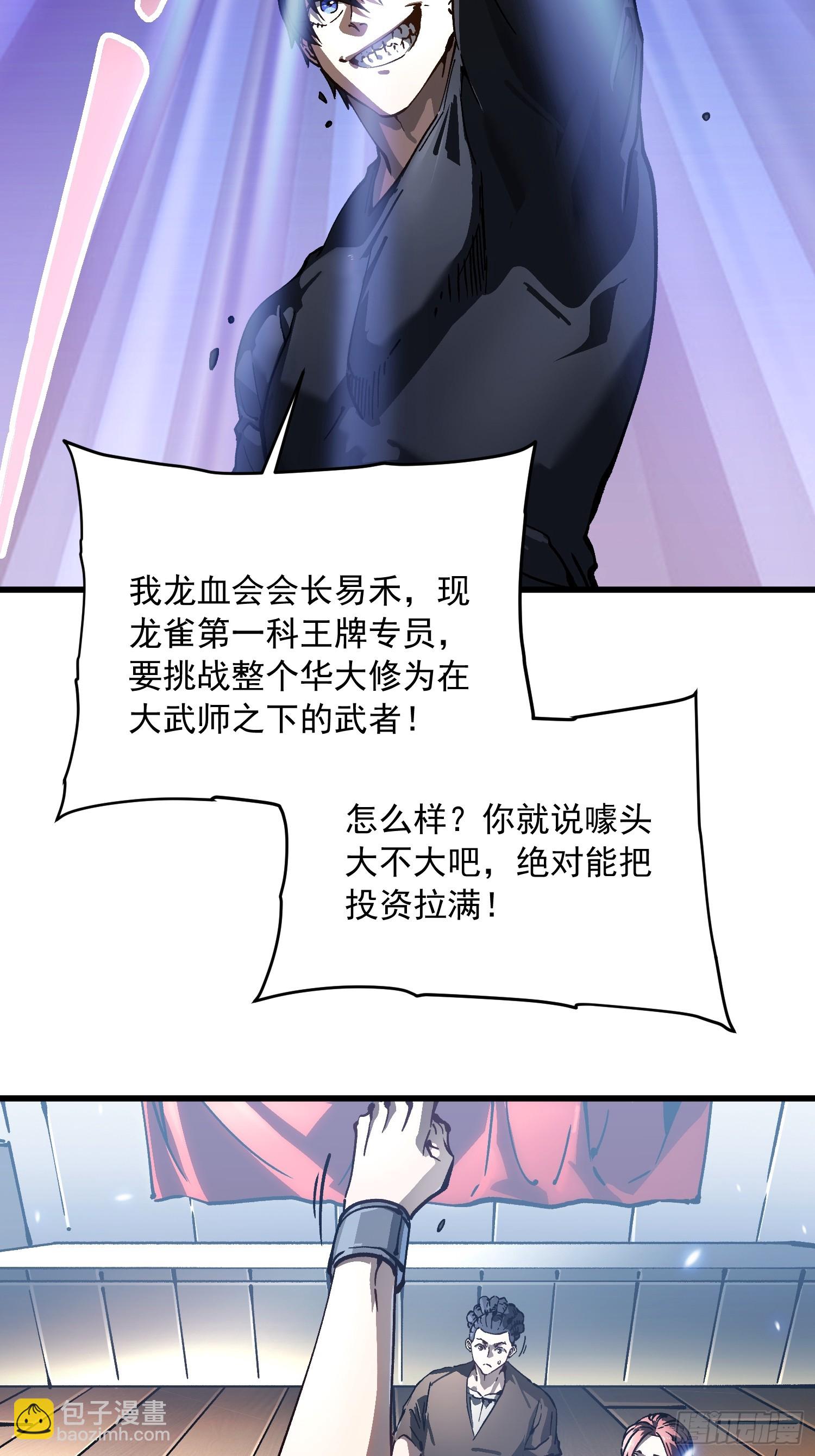 069挑战华大！-第70话