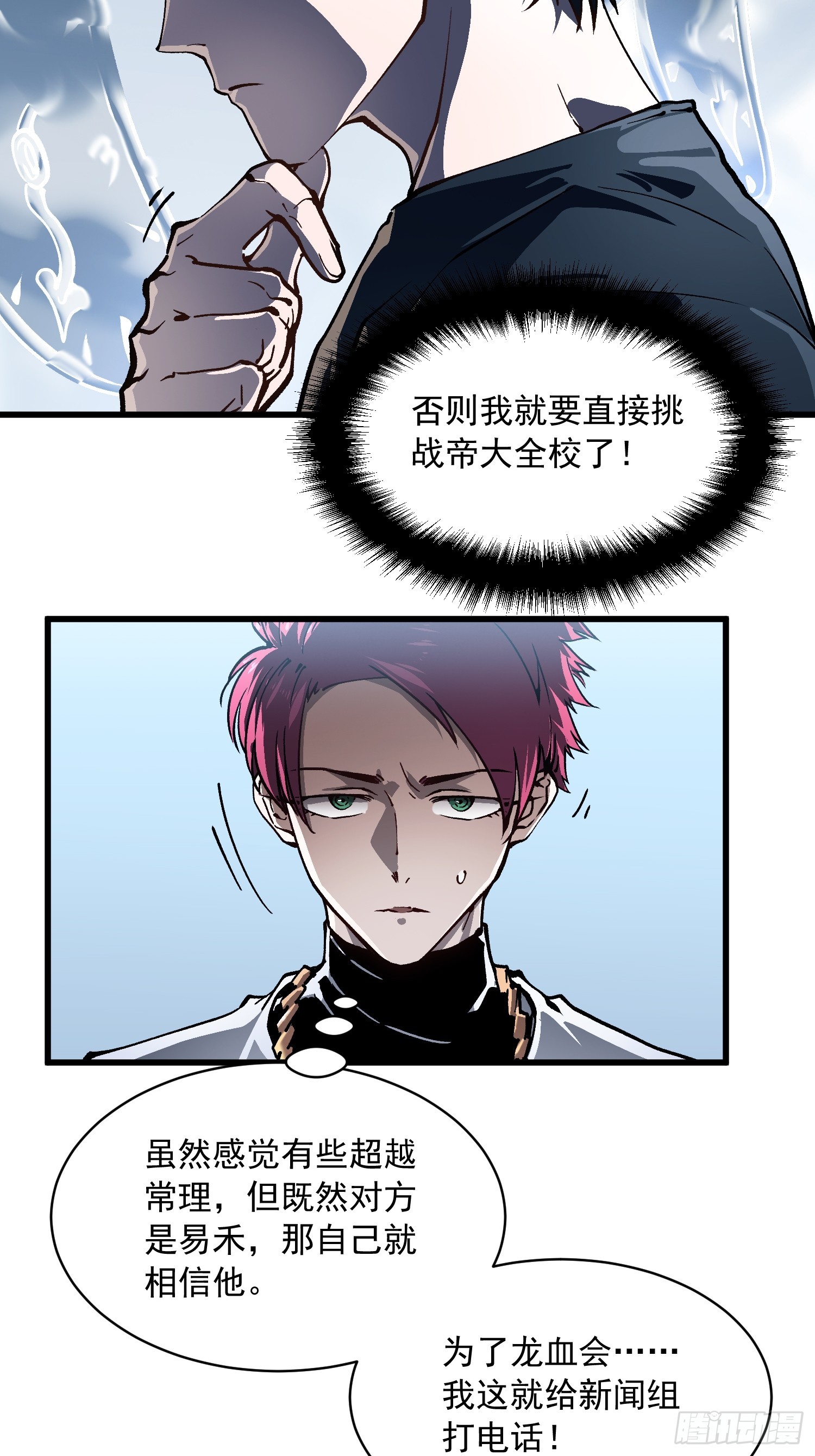 069挑战华大！-第70话