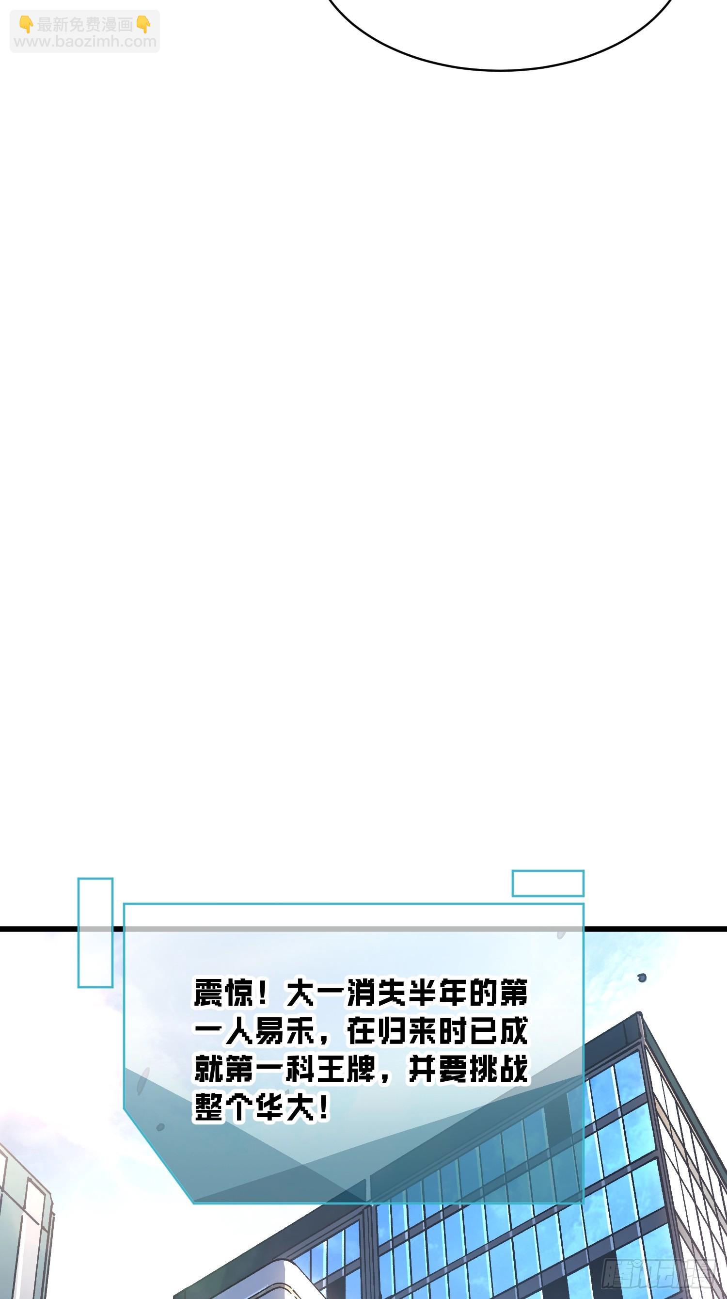 069挑战华大！-第70话