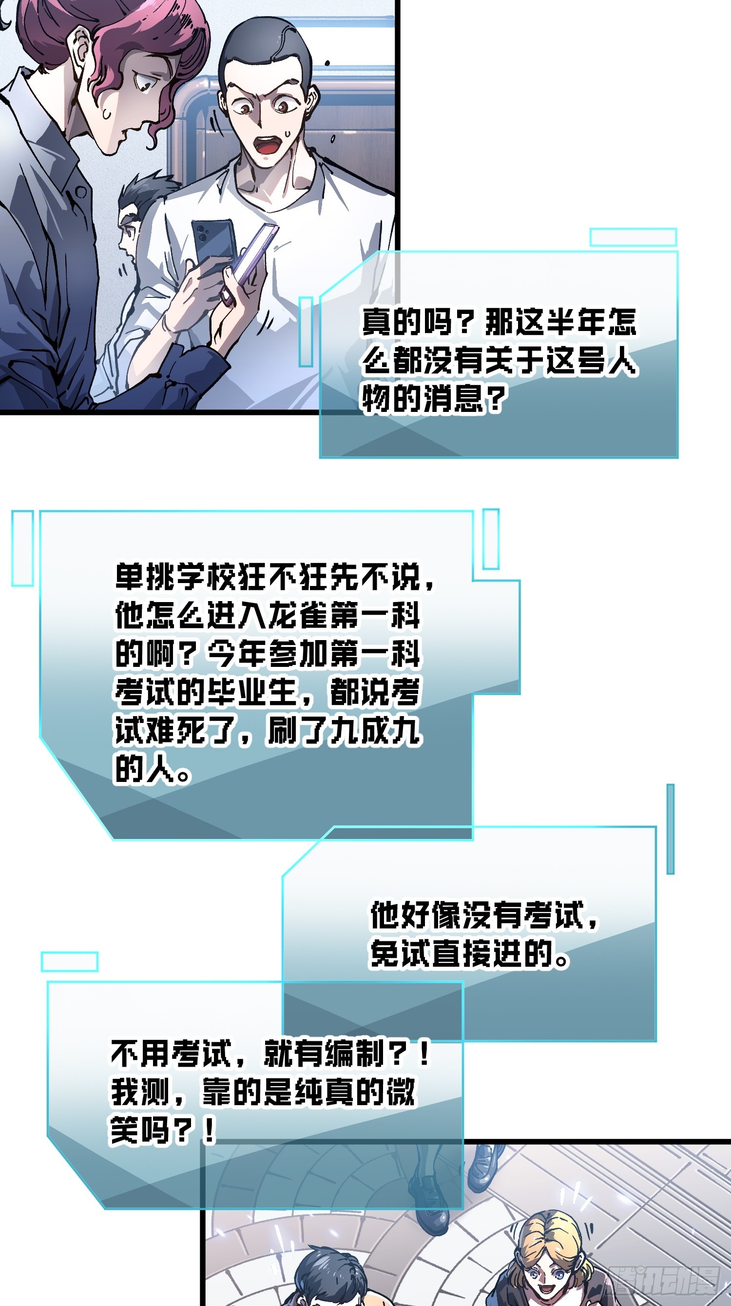 069挑战华大！-第70话