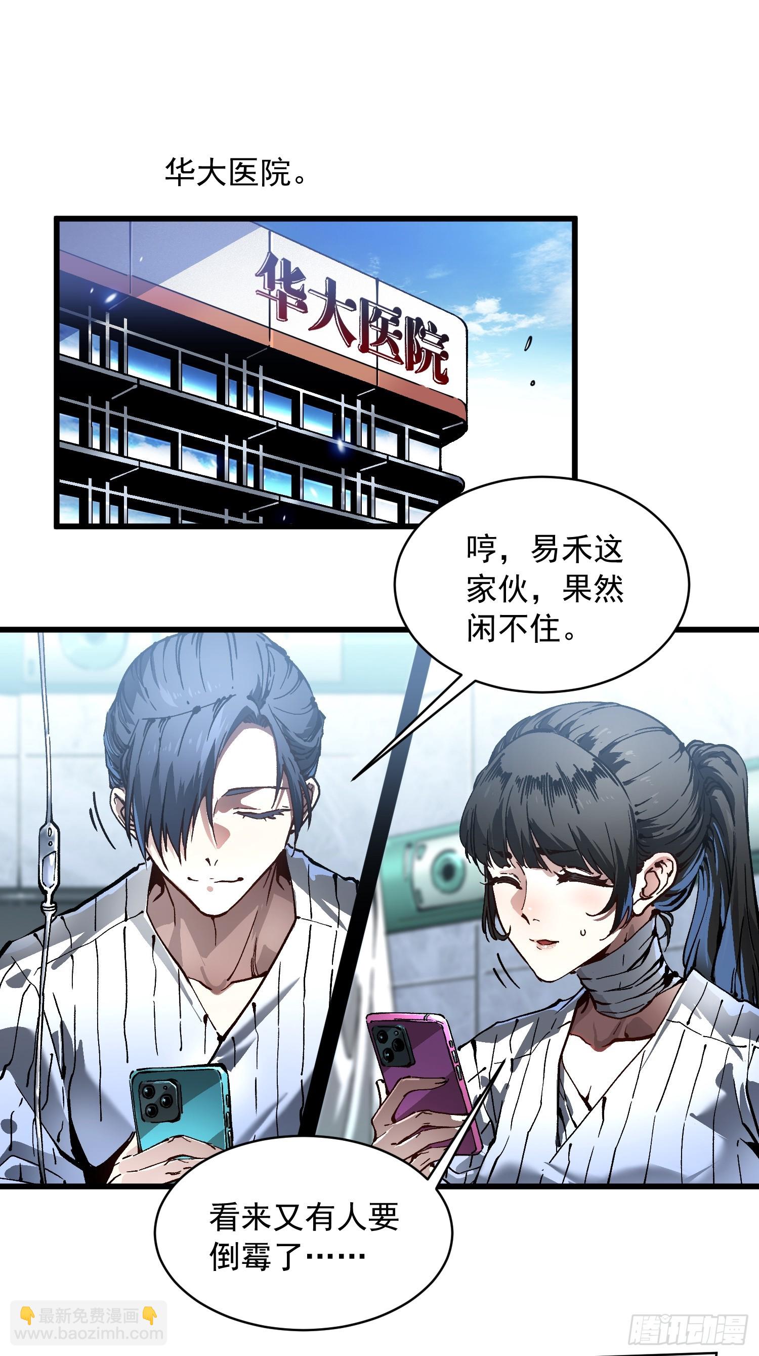 069挑战华大！-第70话