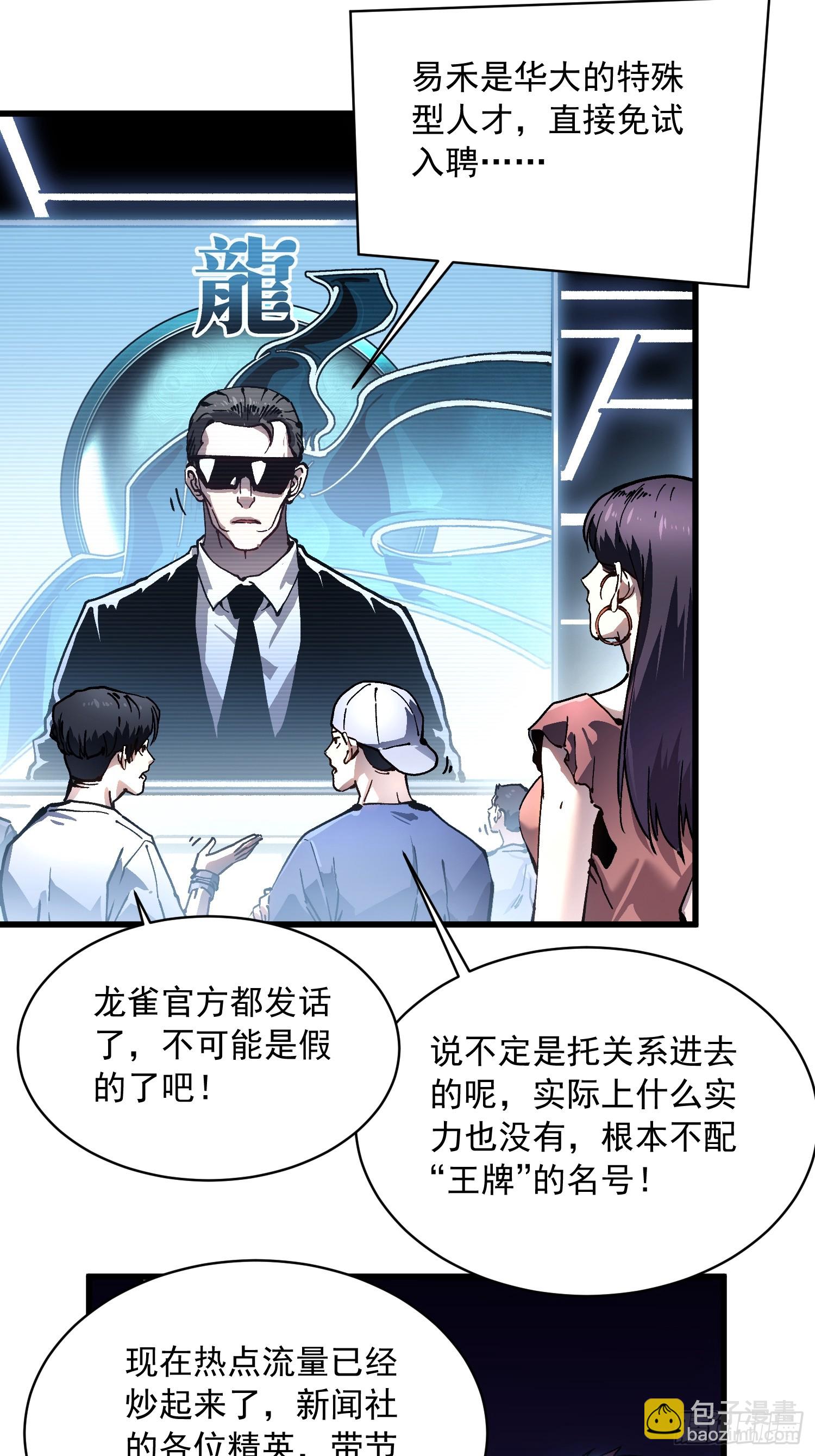 069挑战华大！-第70话
