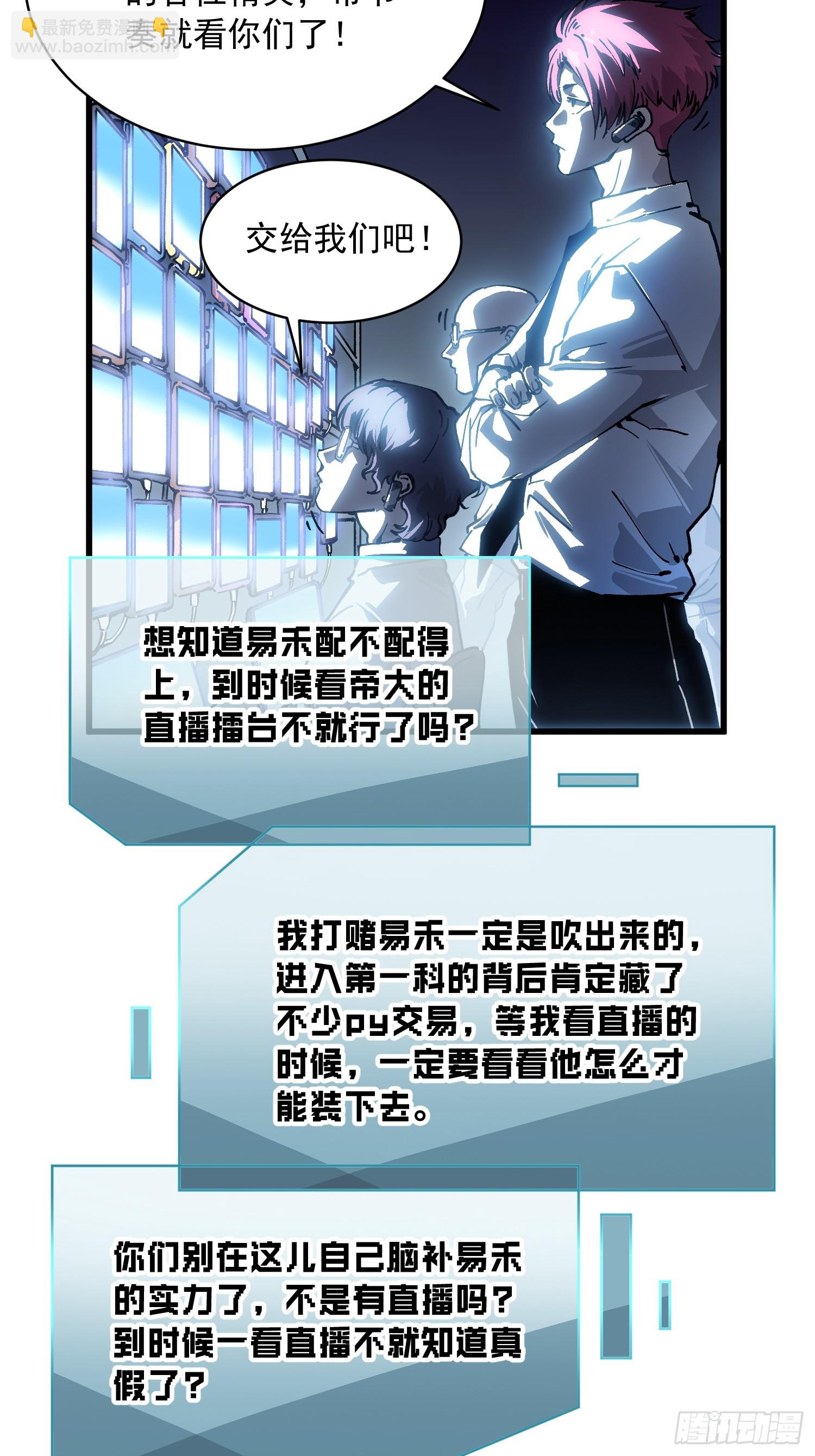 069挑战华大！-第70话