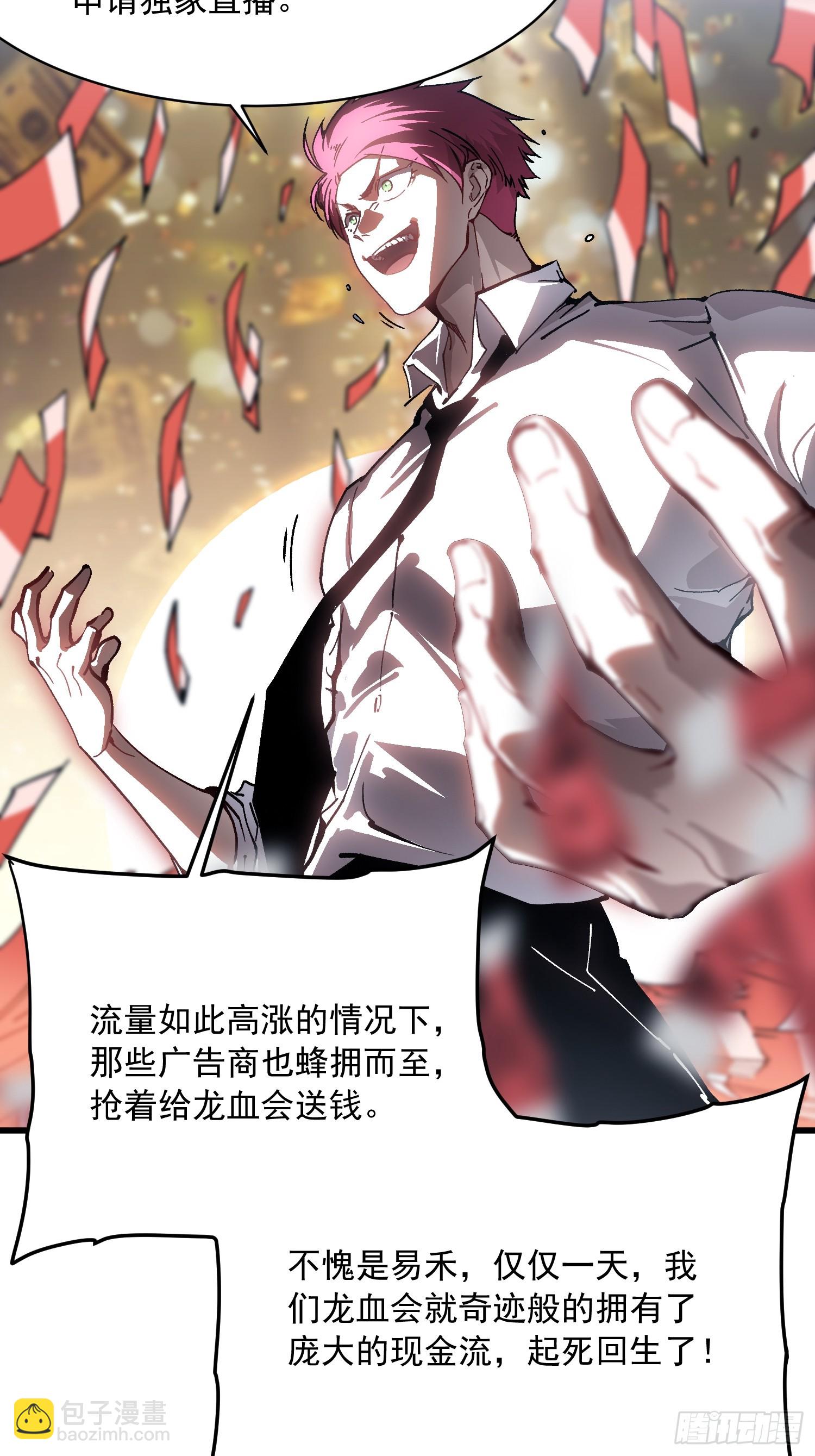 069挑战华大！-第70话