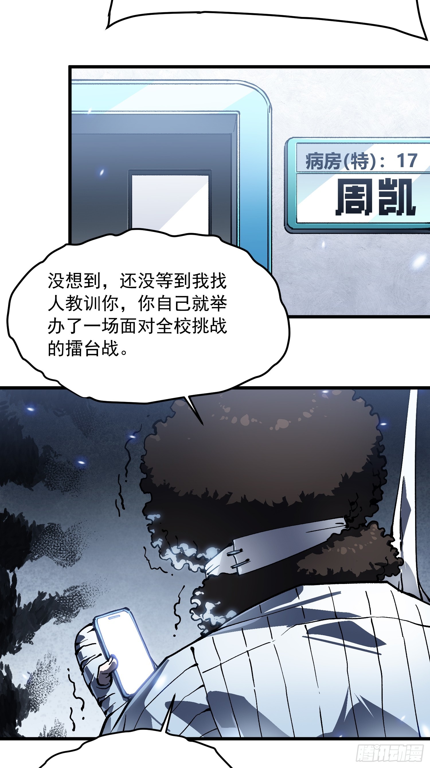 069挑战华大！-第70话