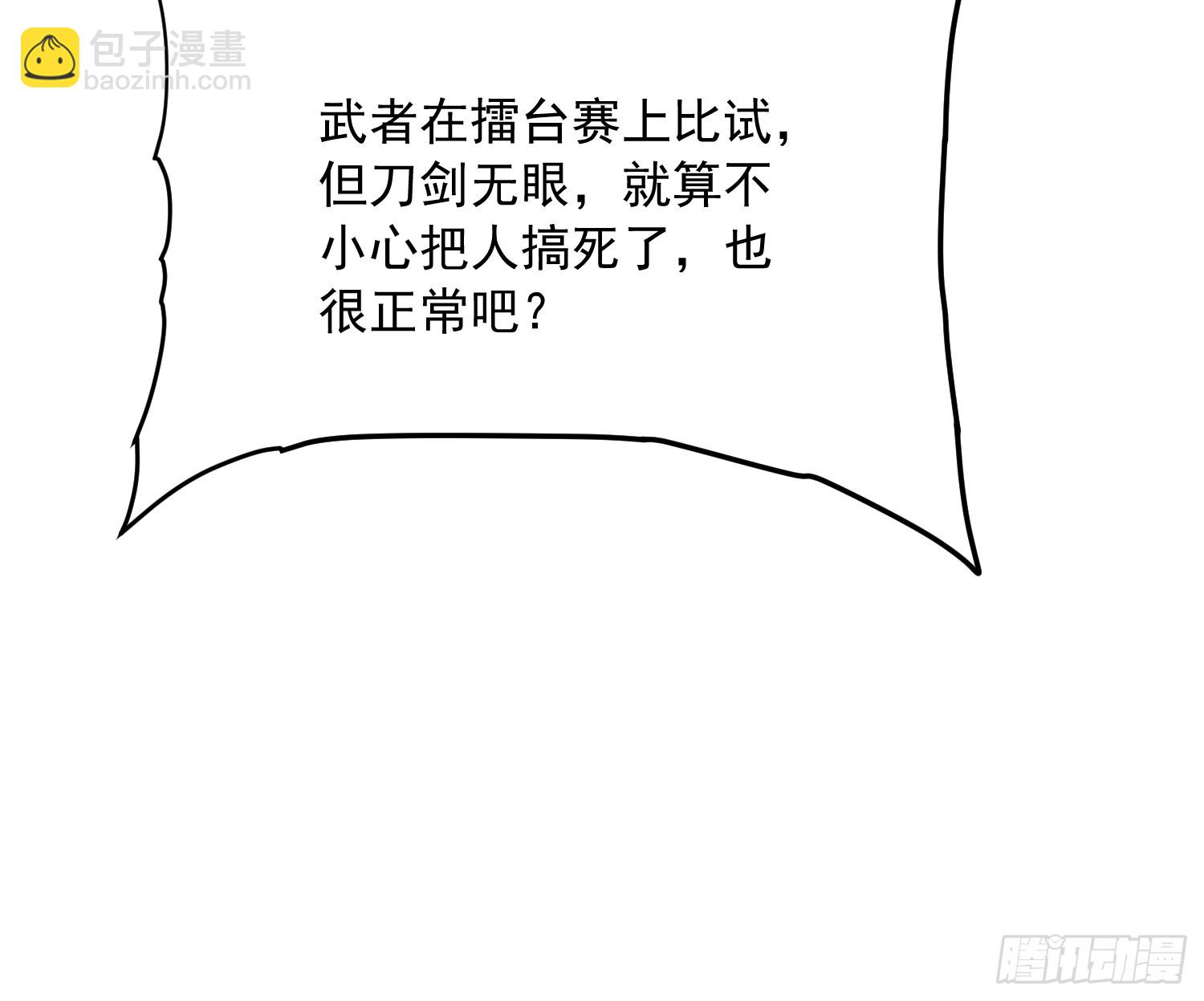 069挑战华大！-第70话