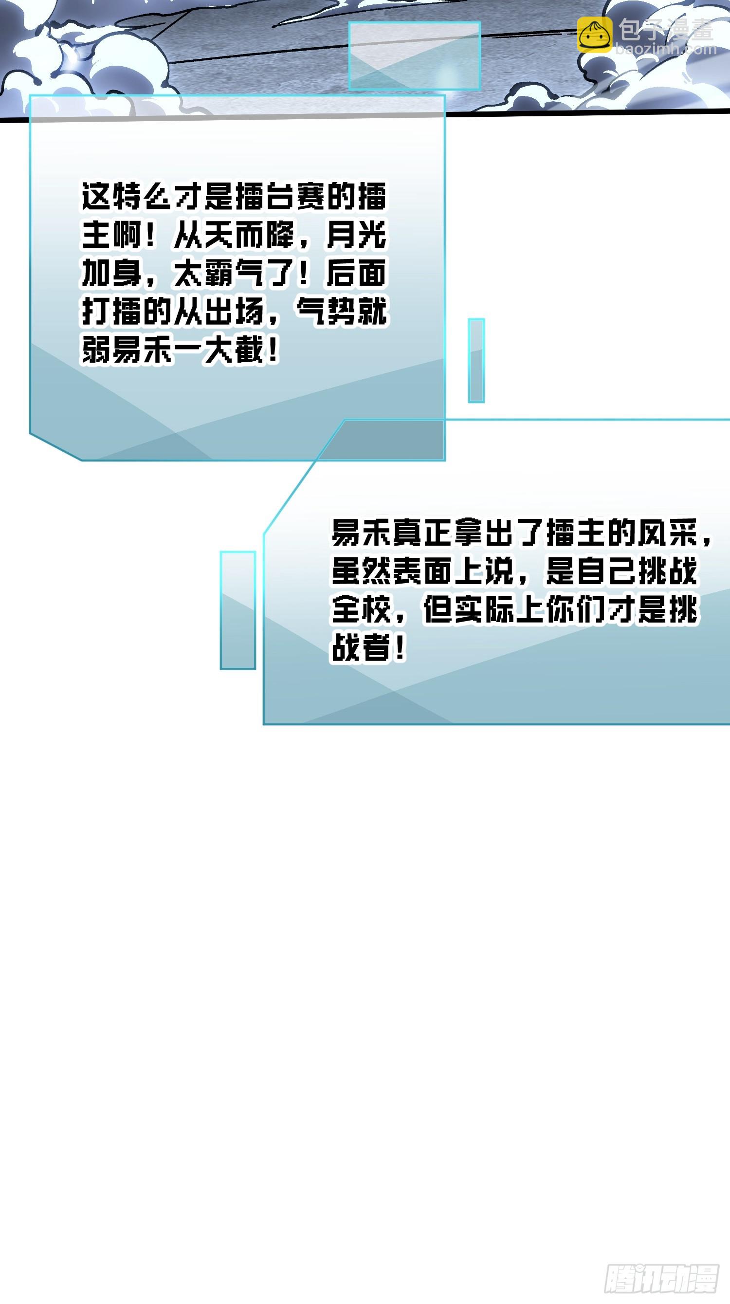 069挑战华大！-第70话