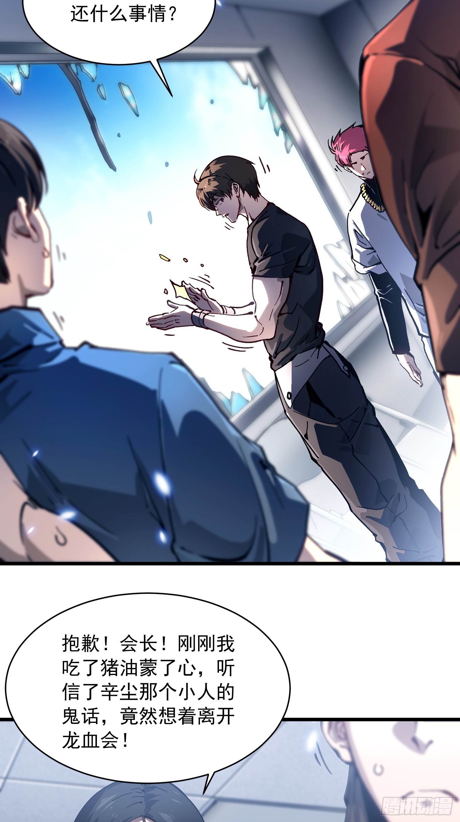 069挑战华大！-第70话